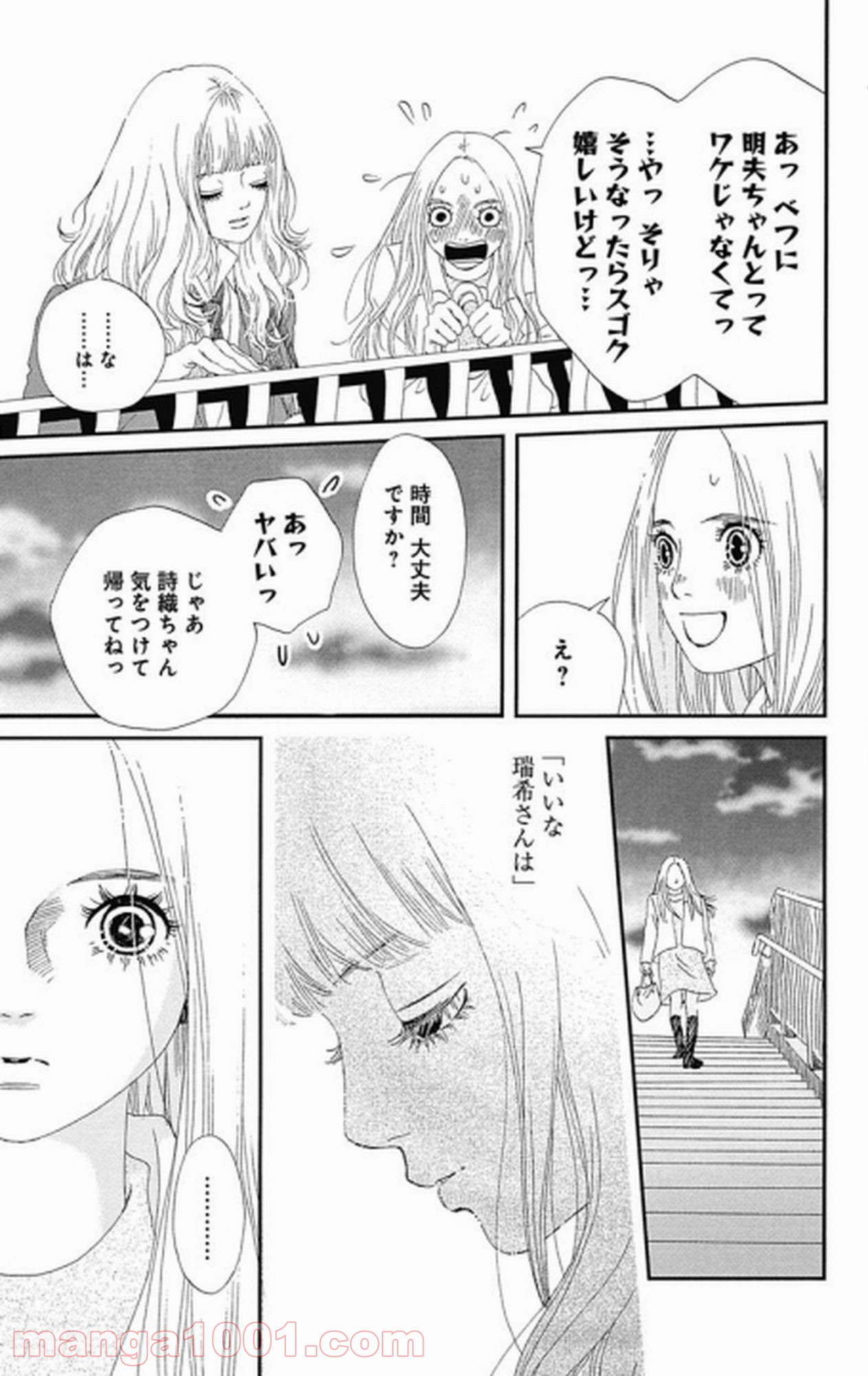 シックス ハーフ 第22話 - Page 22