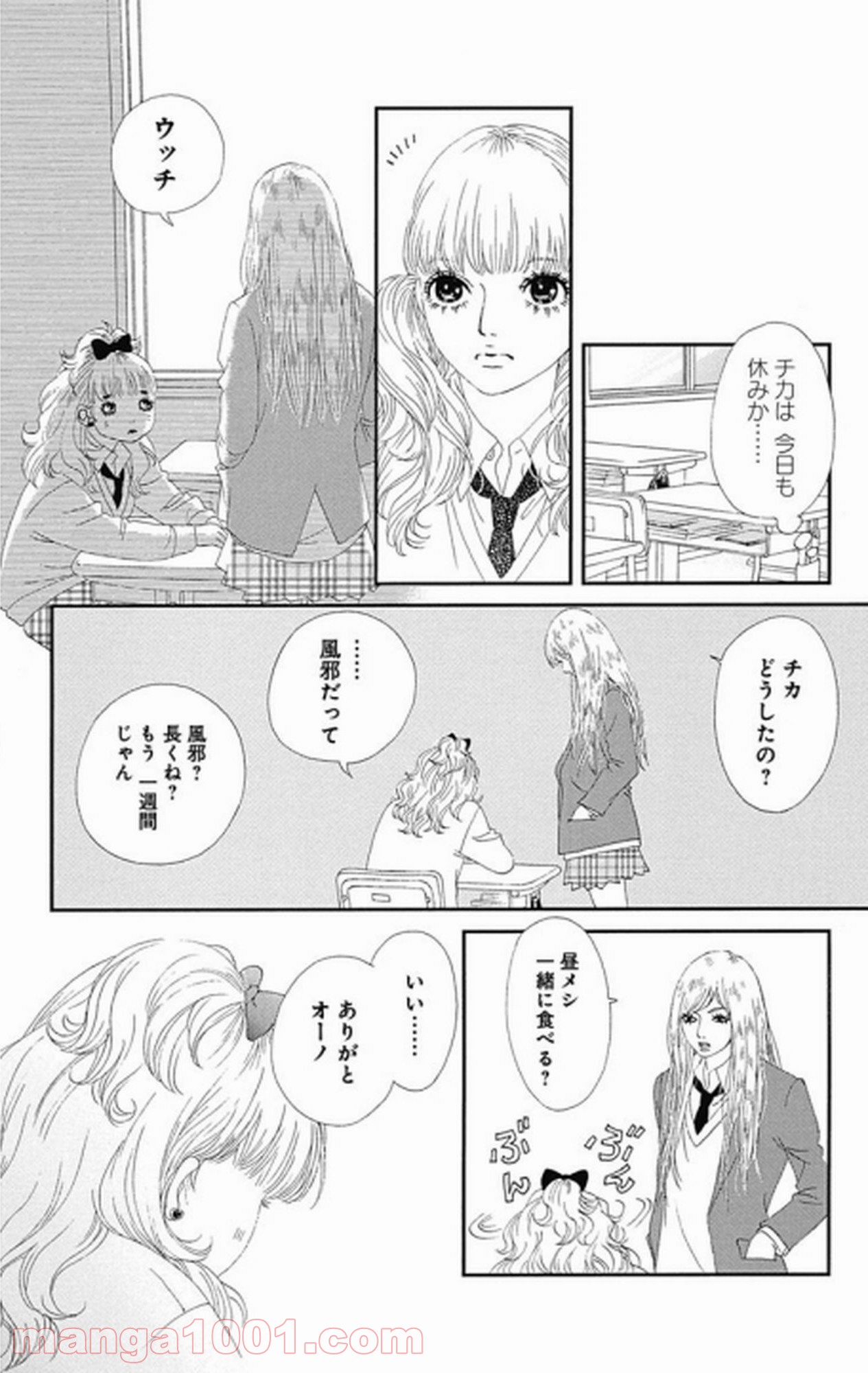 シックス ハーフ 第22話 - Page 23