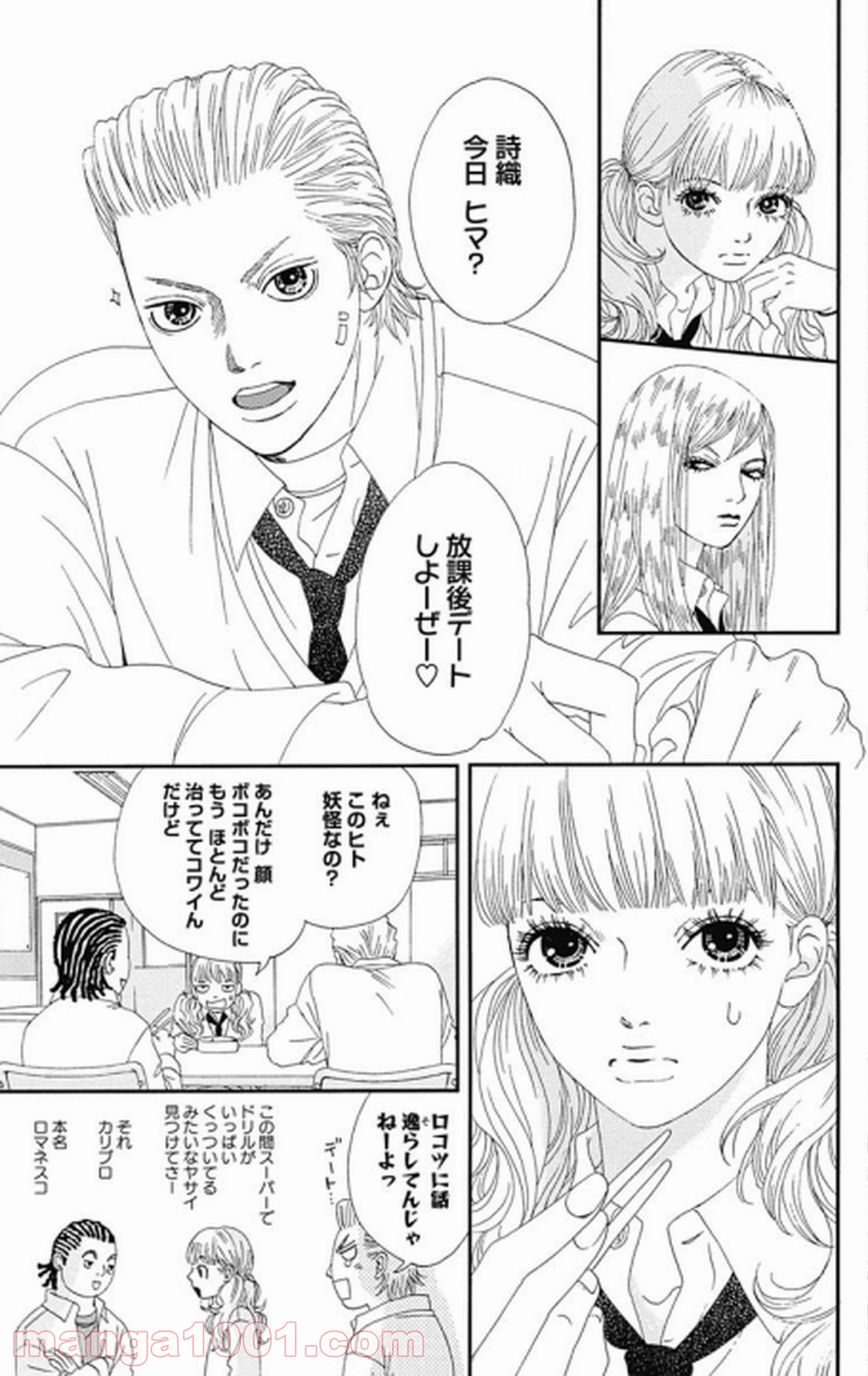 シックス ハーフ 第22話 - Page 24