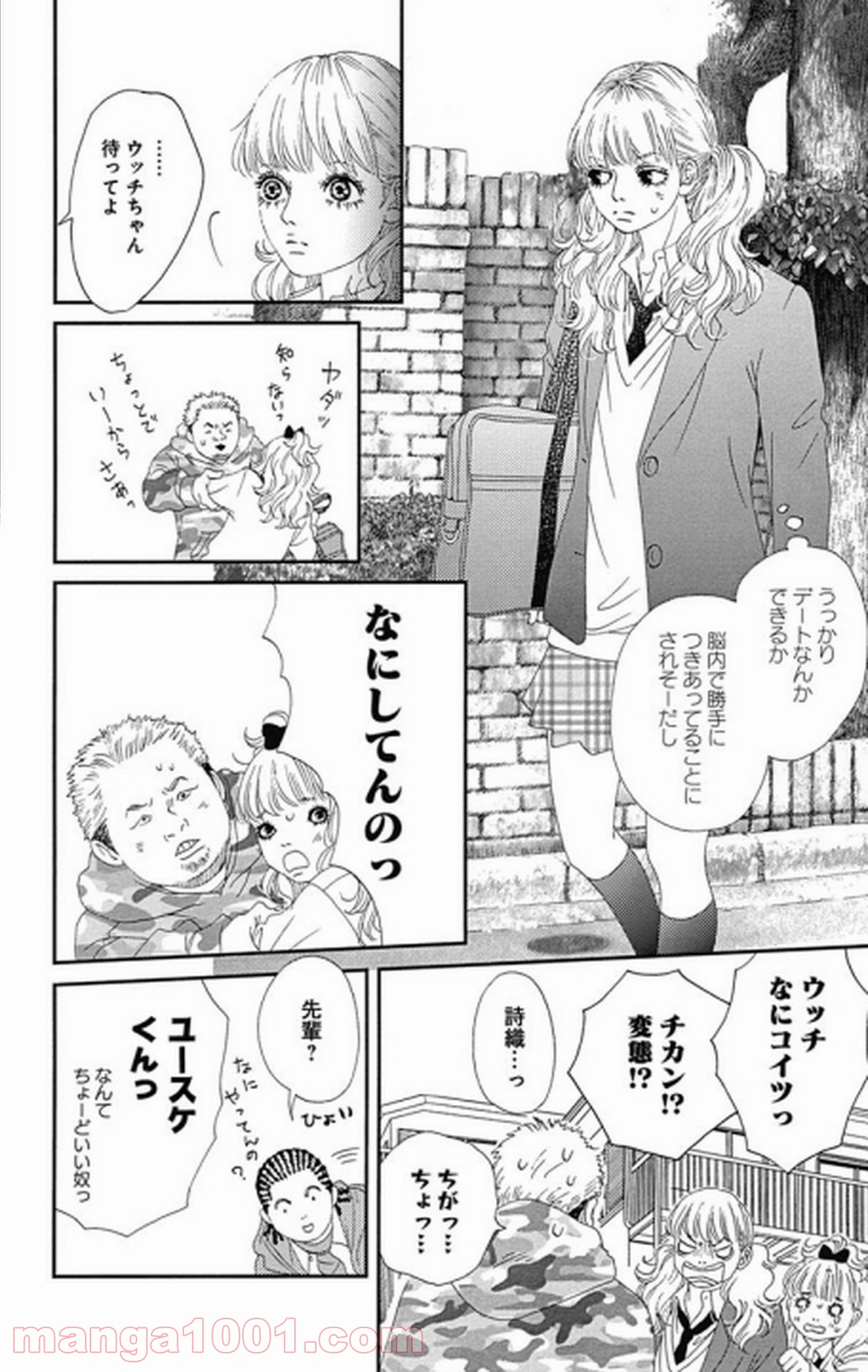 シックス ハーフ 第22話 - Page 25