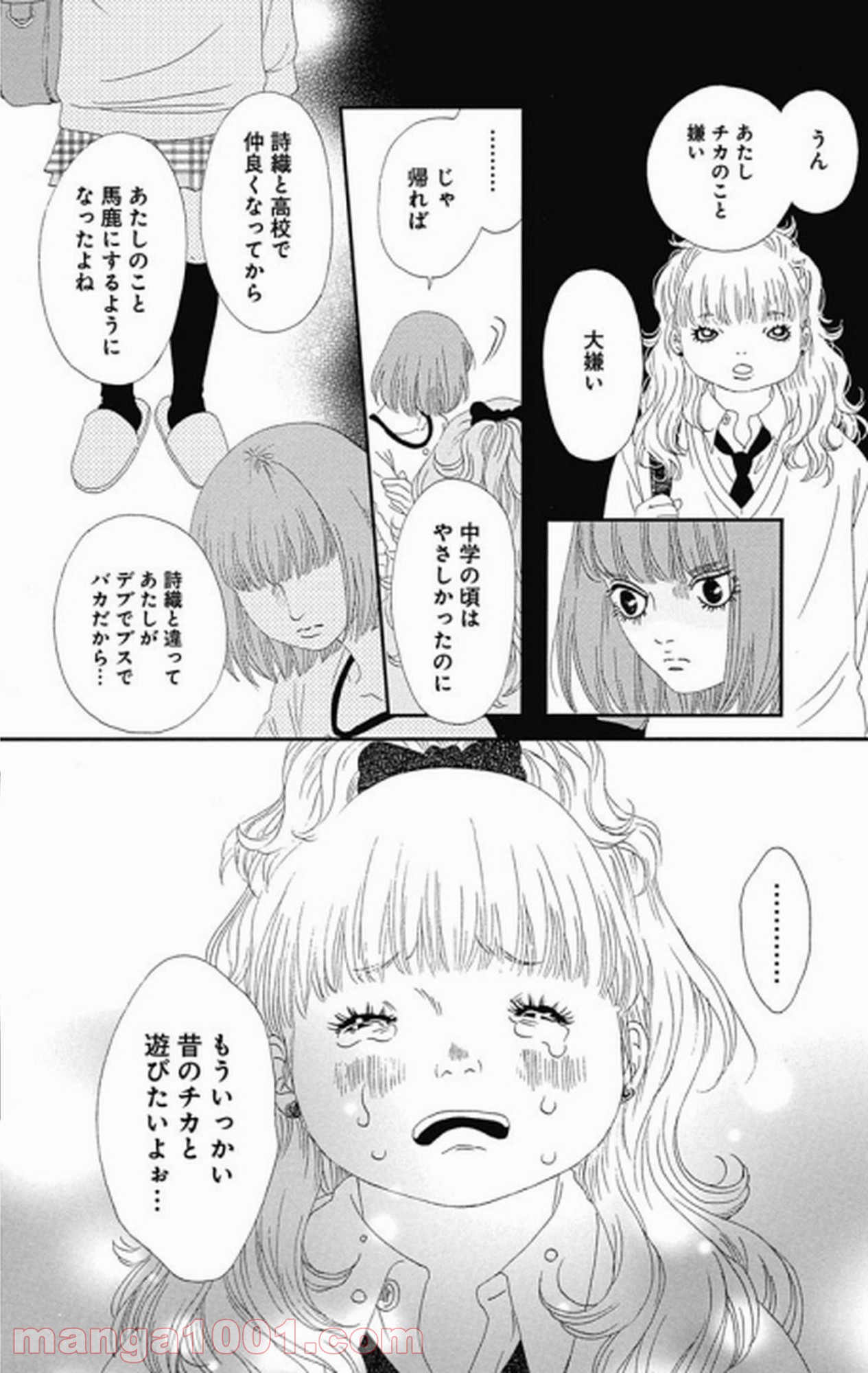 シックス ハーフ 第22話 - Page 29