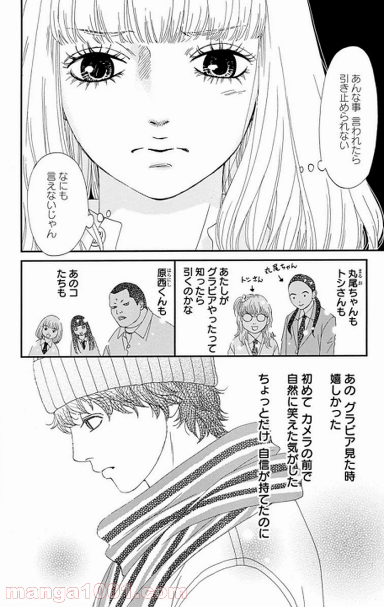 シックス ハーフ 第25話 - Page 11