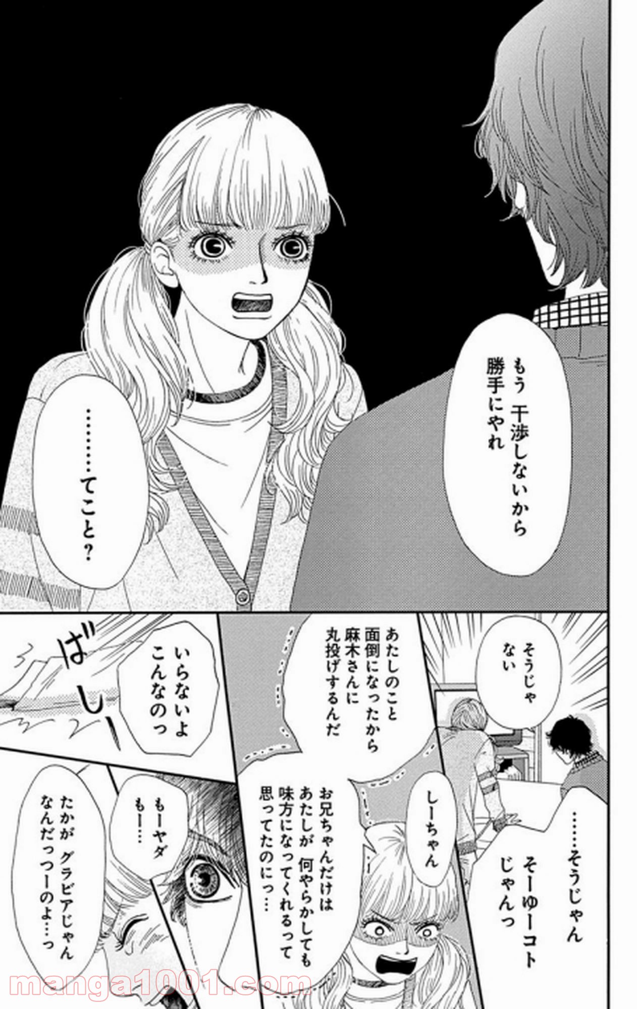 シックス ハーフ 第25話 - Page 14