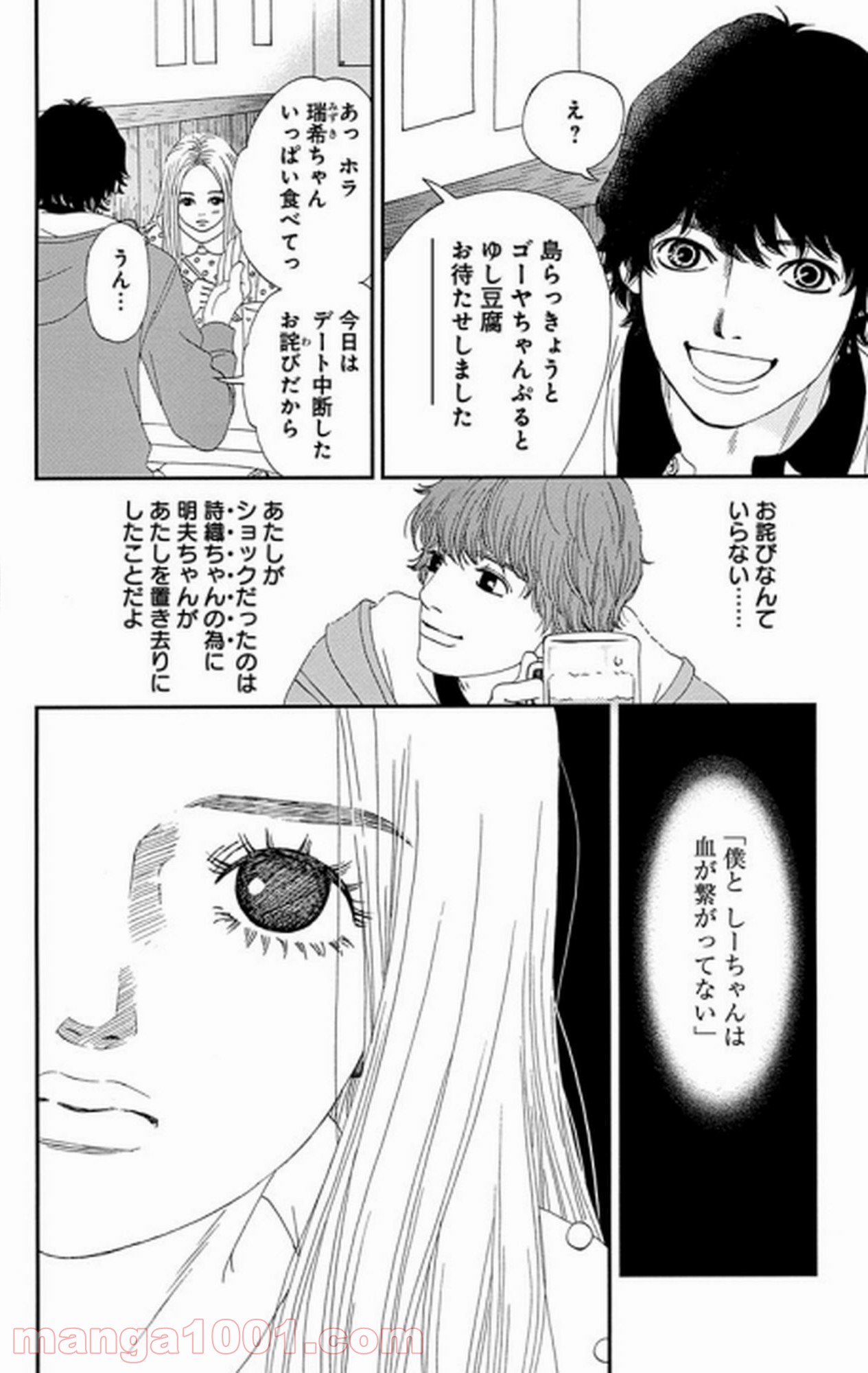 シックス ハーフ 第25話 - Page 21