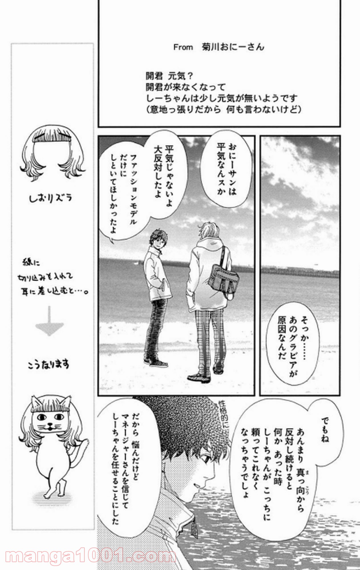 シックス ハーフ 第25話 - Page 44