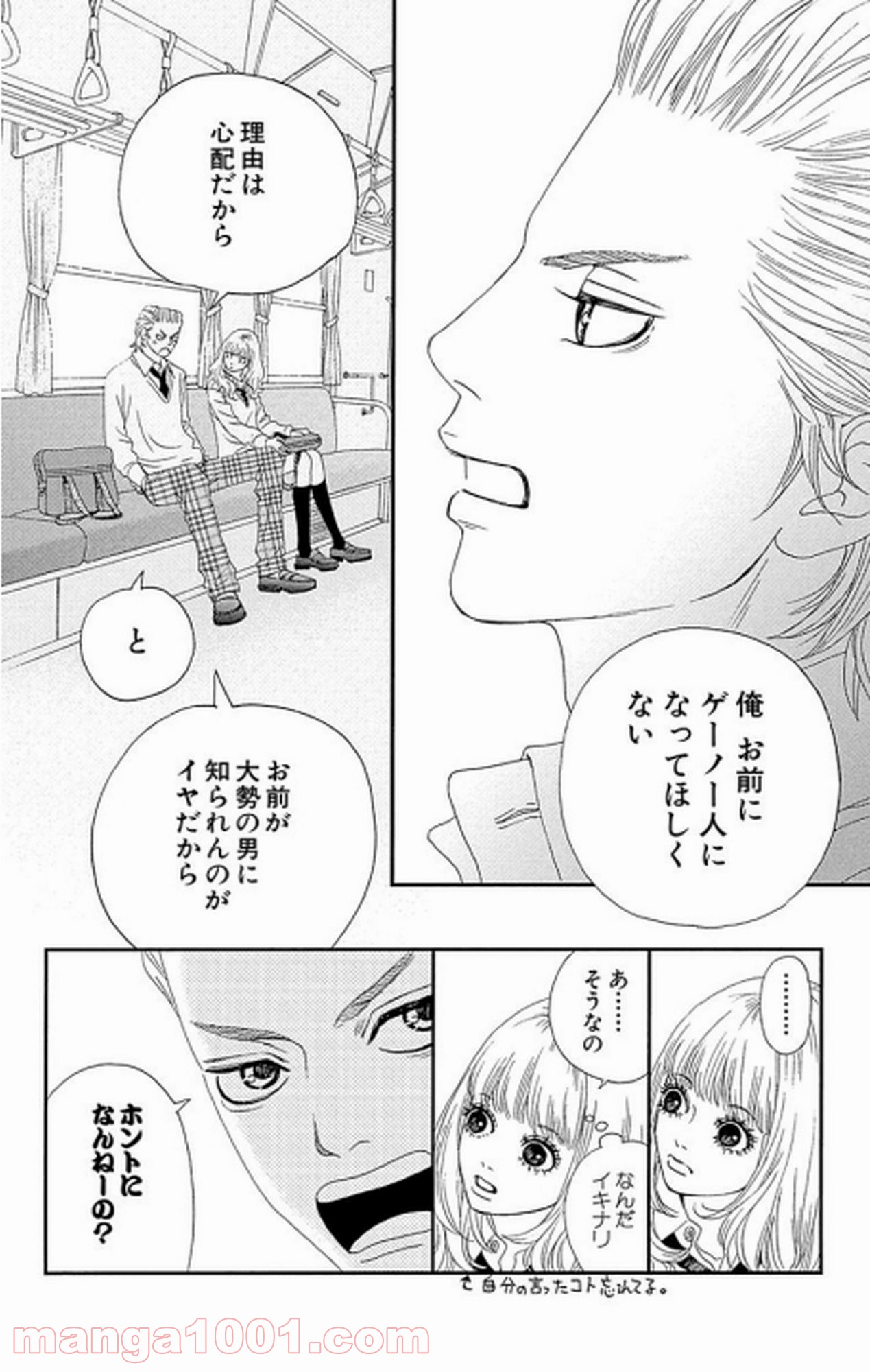 シックス ハーフ 第18話 - Page 19