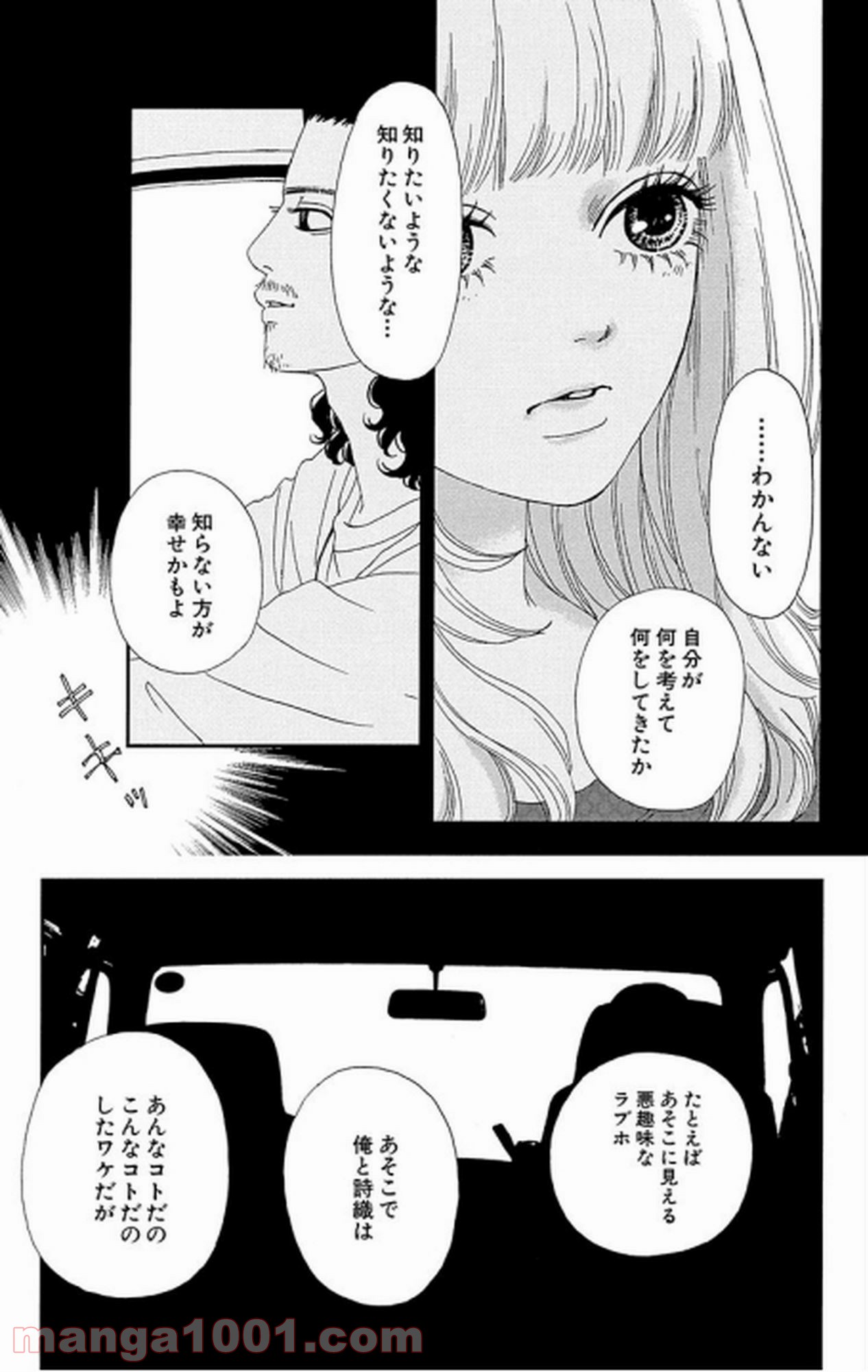 シックス ハーフ 第18話 - Page 30