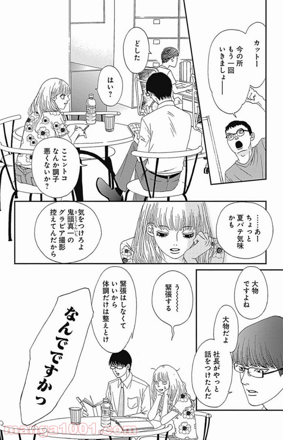 シックス ハーフ 第35話 - Page 28