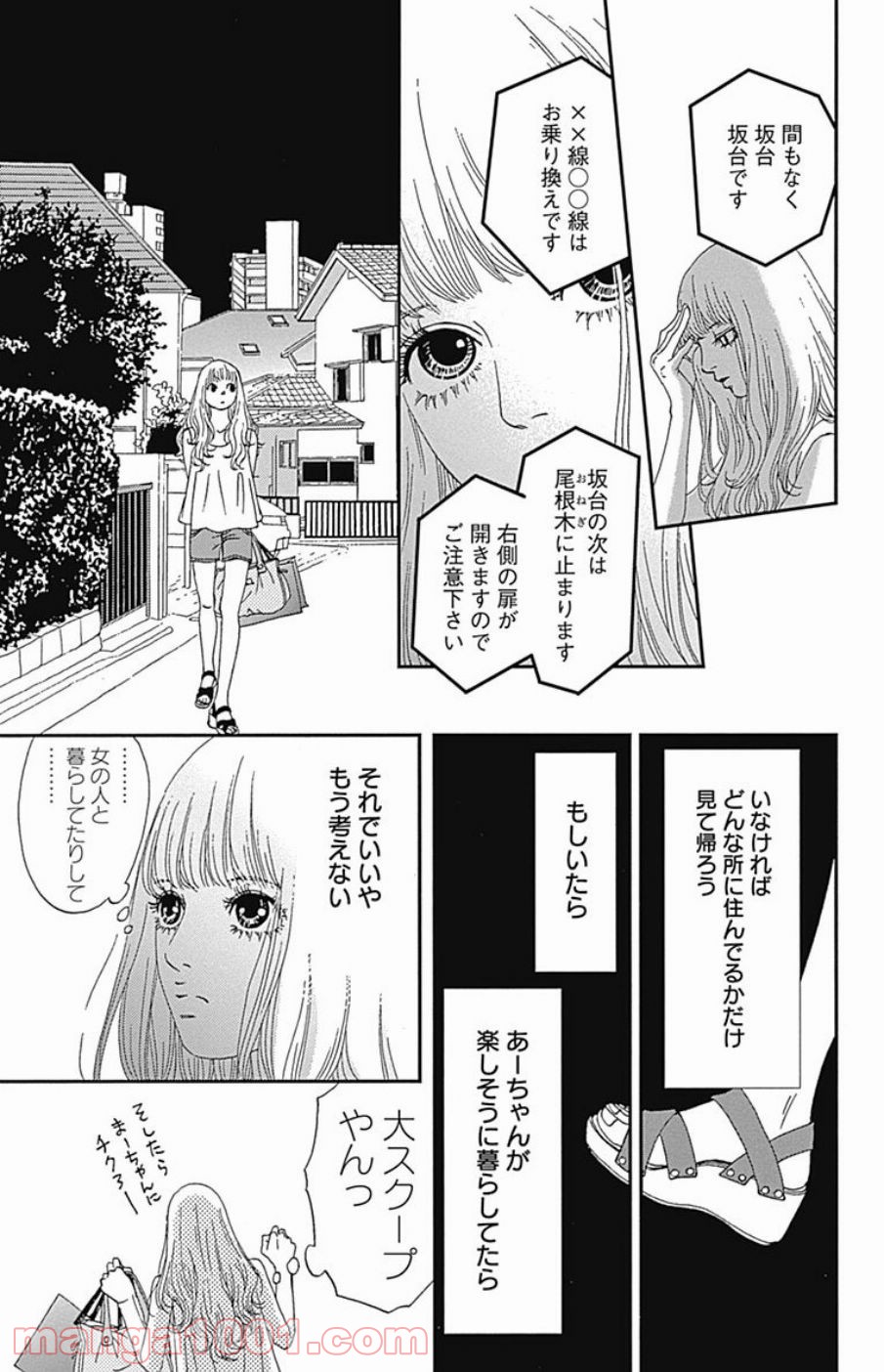 シックス ハーフ 第35話 - Page 35