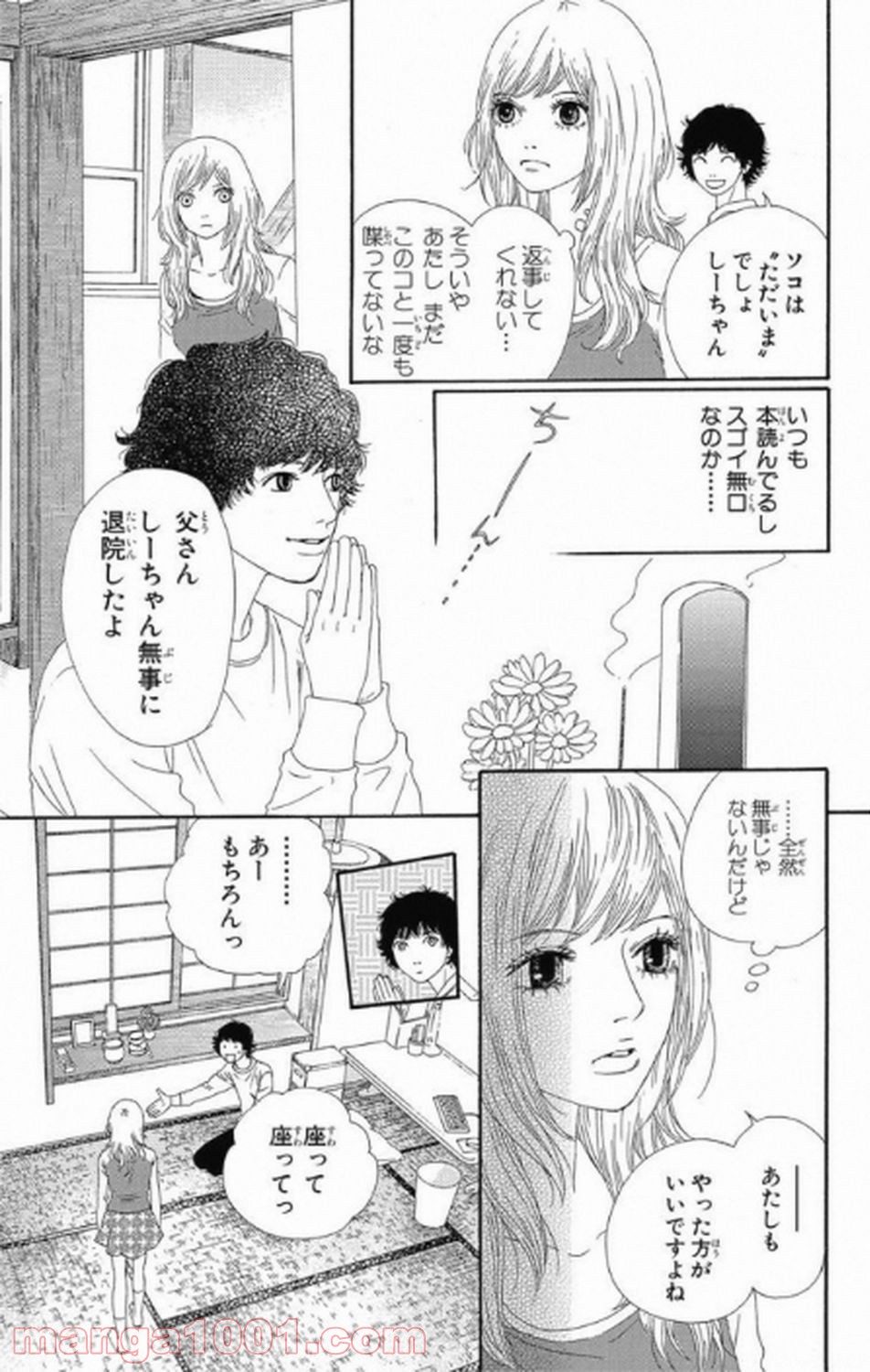 シックス ハーフ 第1話 - Page 24