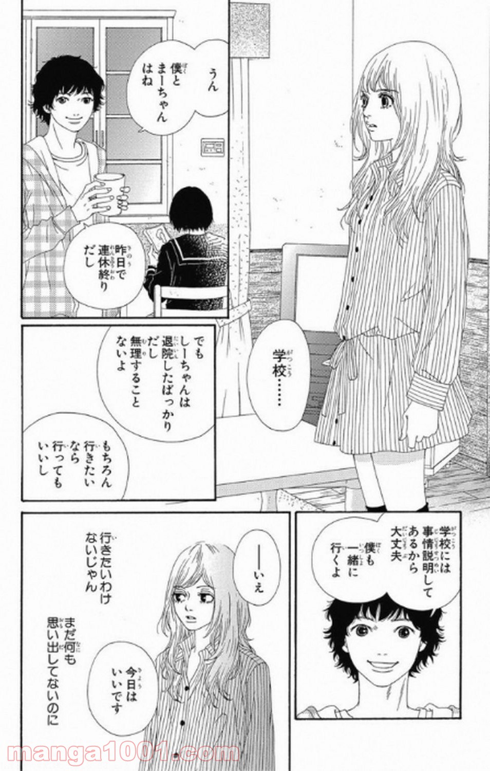 シックス ハーフ 第1話 - Page 31