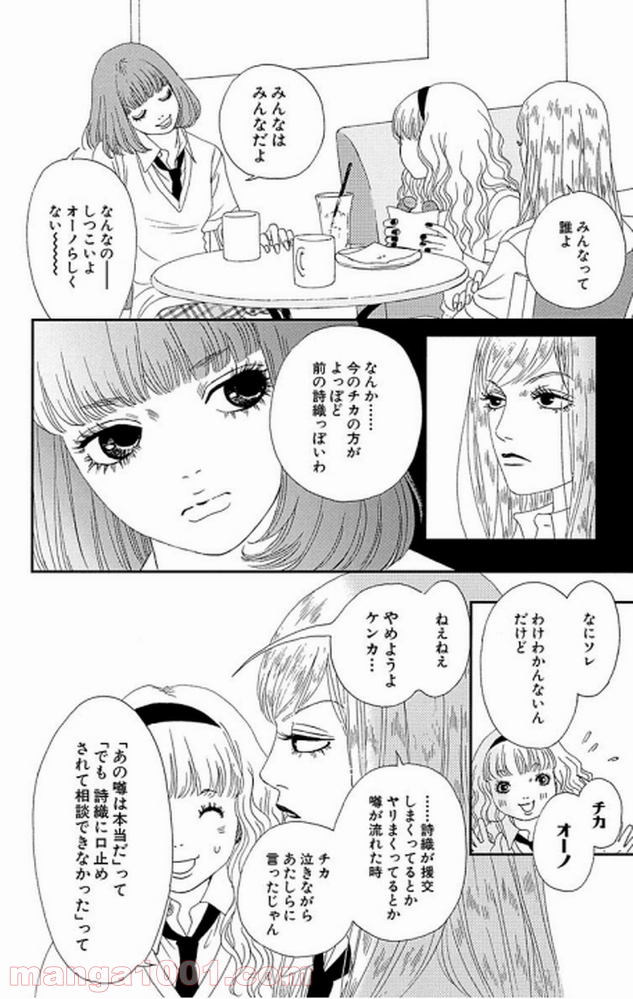 シックス ハーフ 第16話 - Page 13