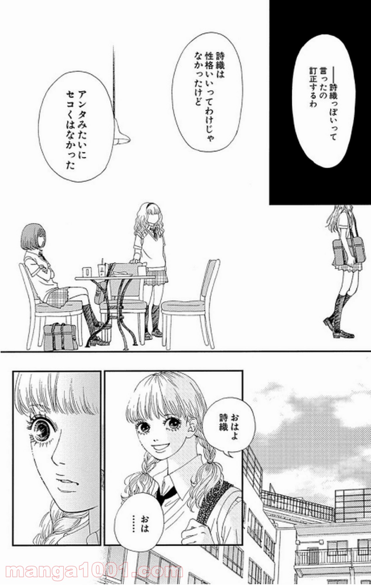 シックス ハーフ 第16話 - Page 15