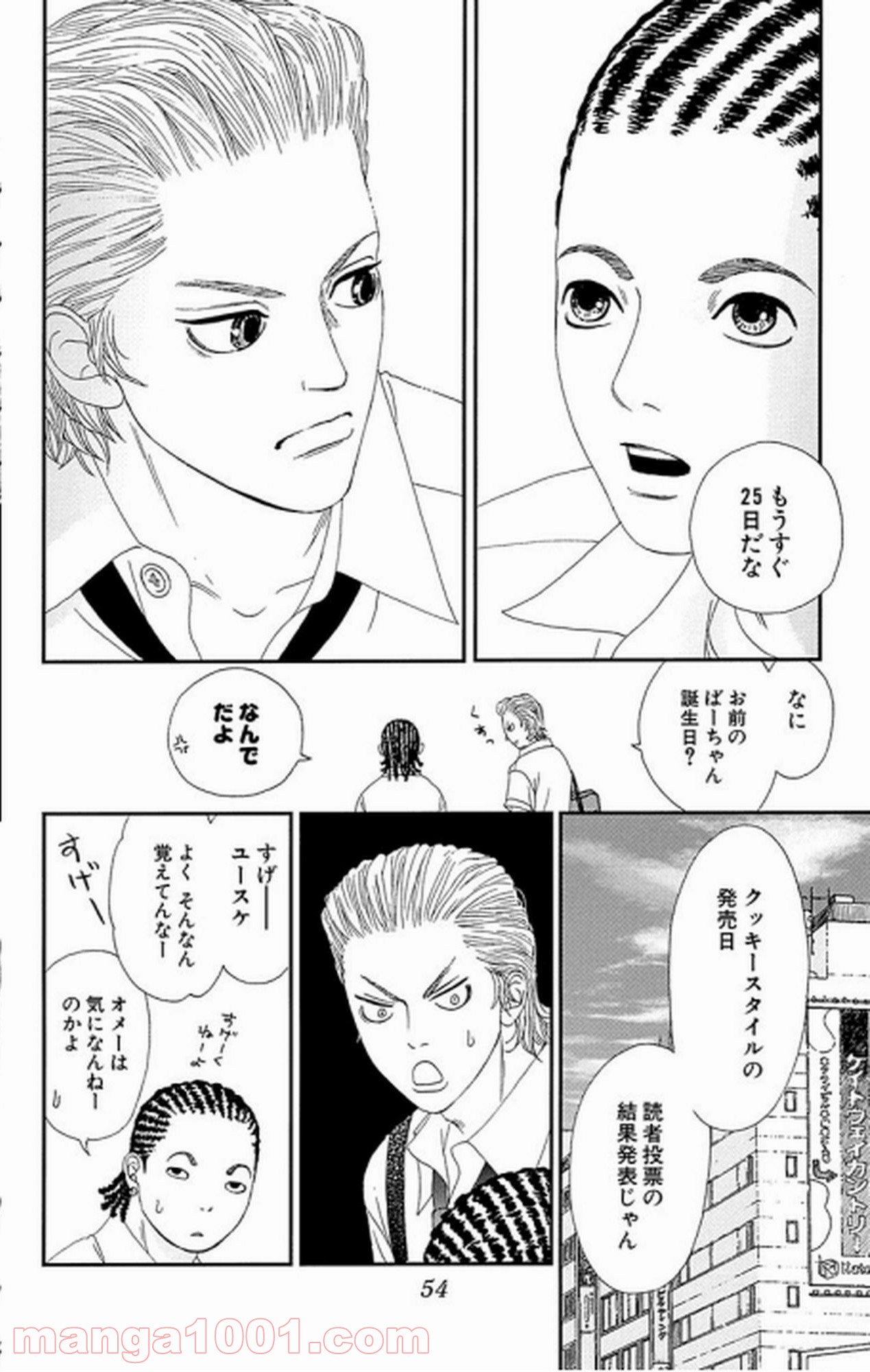 シックス ハーフ 第16話 - Page 17