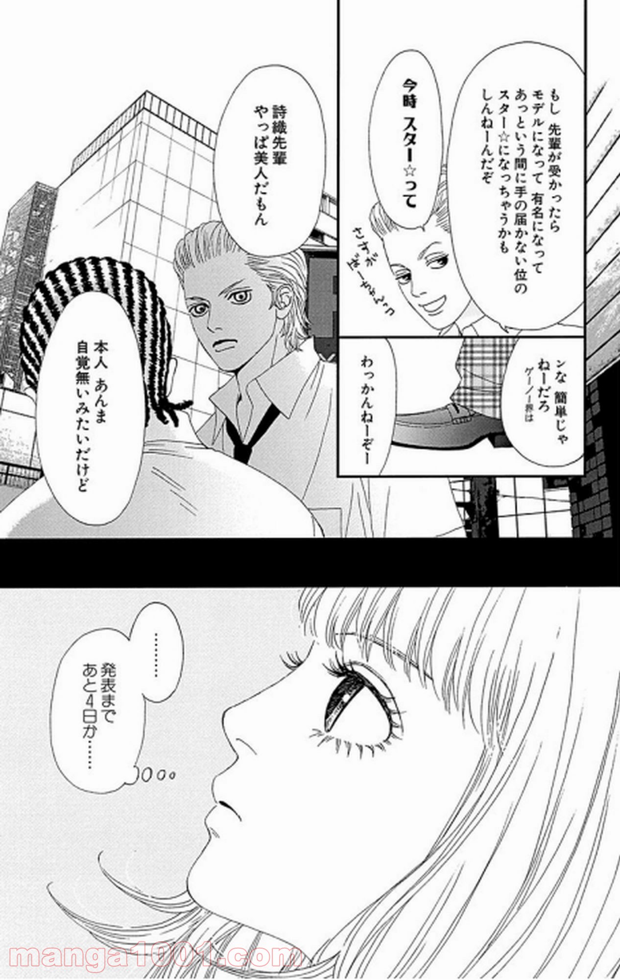 シックス ハーフ 第16話 - Page 18