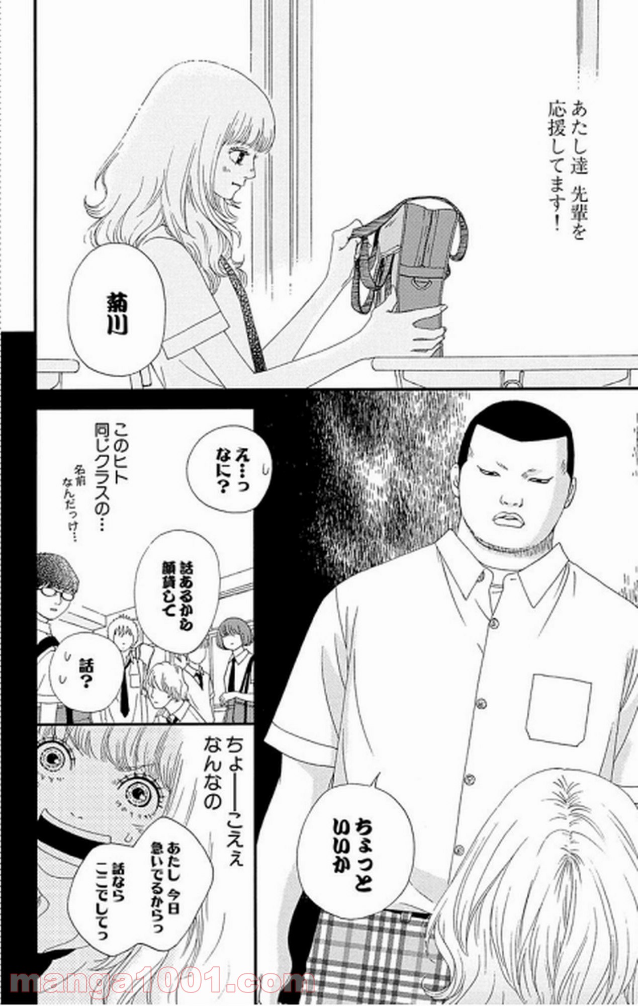 シックス ハーフ 第16話 - Page 3