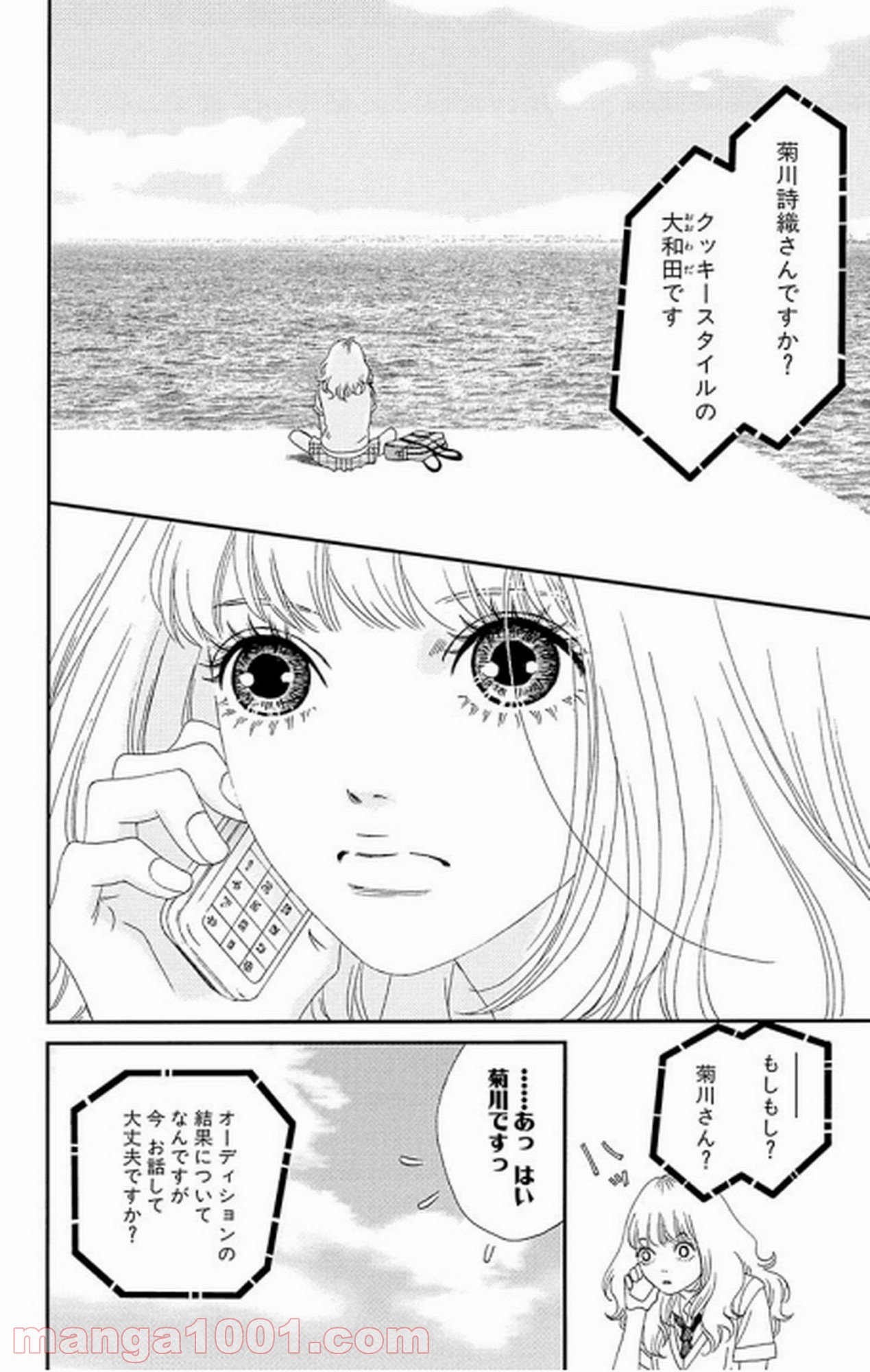 シックス ハーフ 第16話 - Page 21