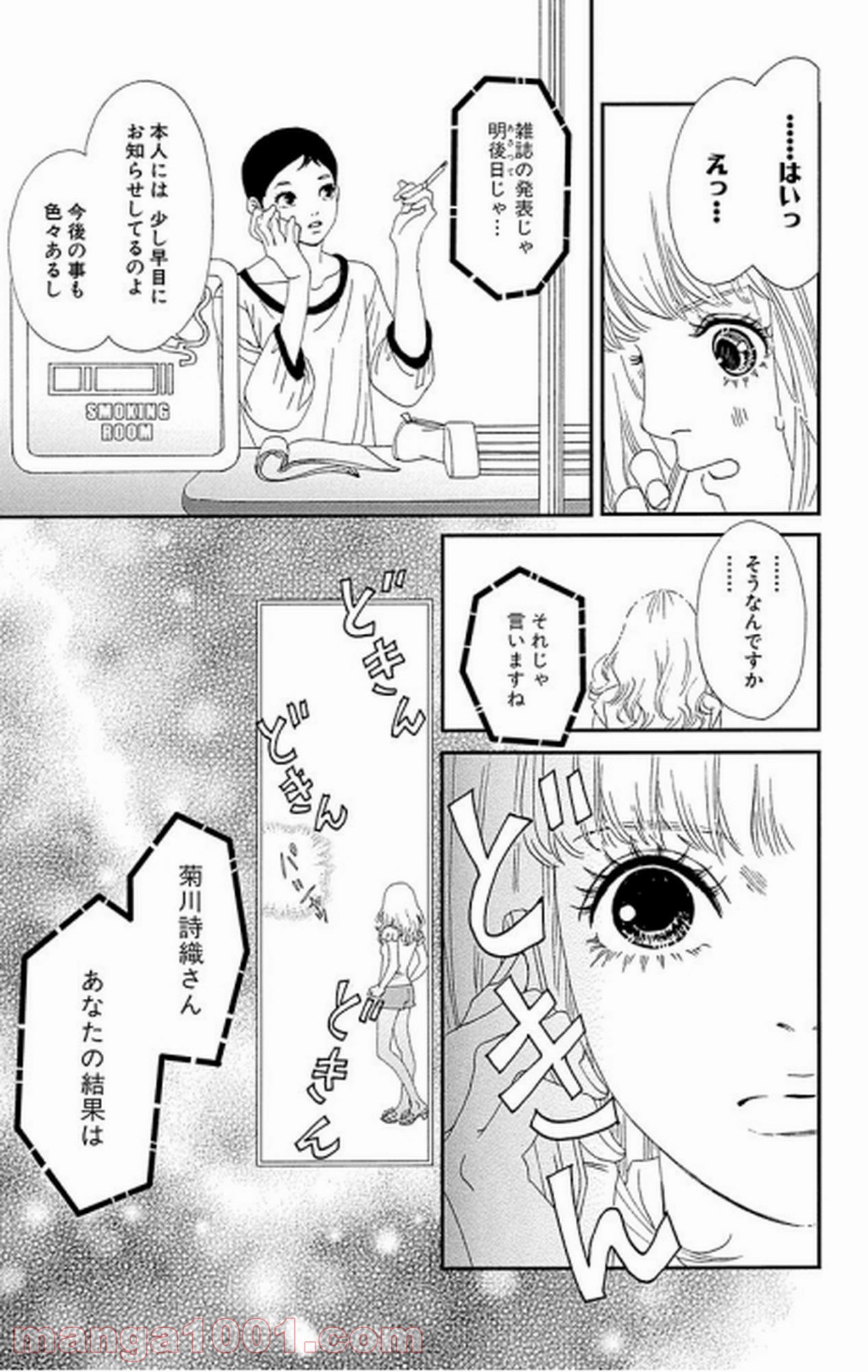 シックス ハーフ 第16話 - Page 22