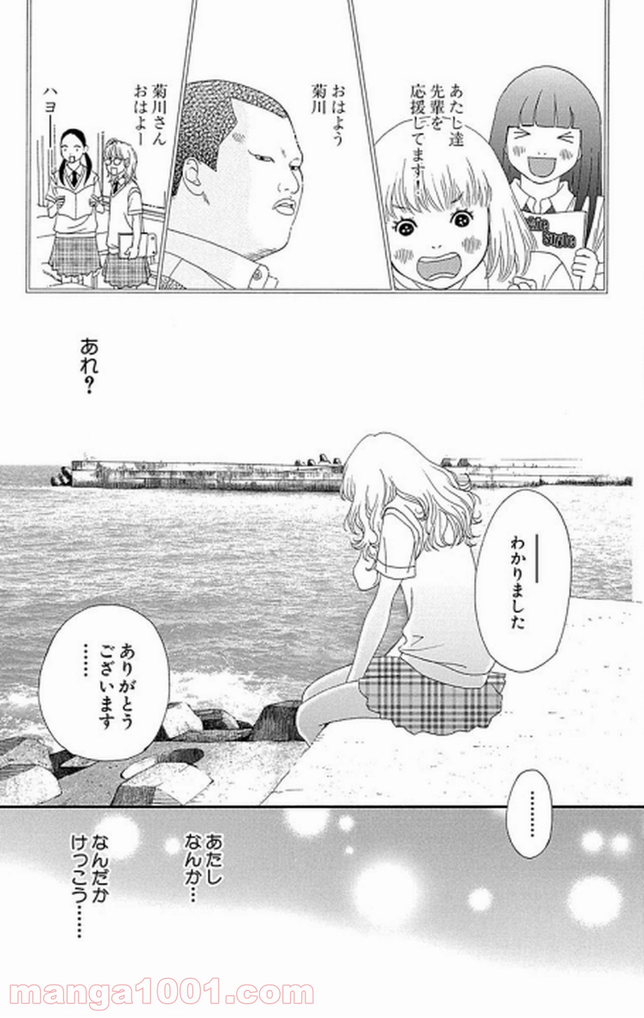 シックス ハーフ 第16話 - Page 24