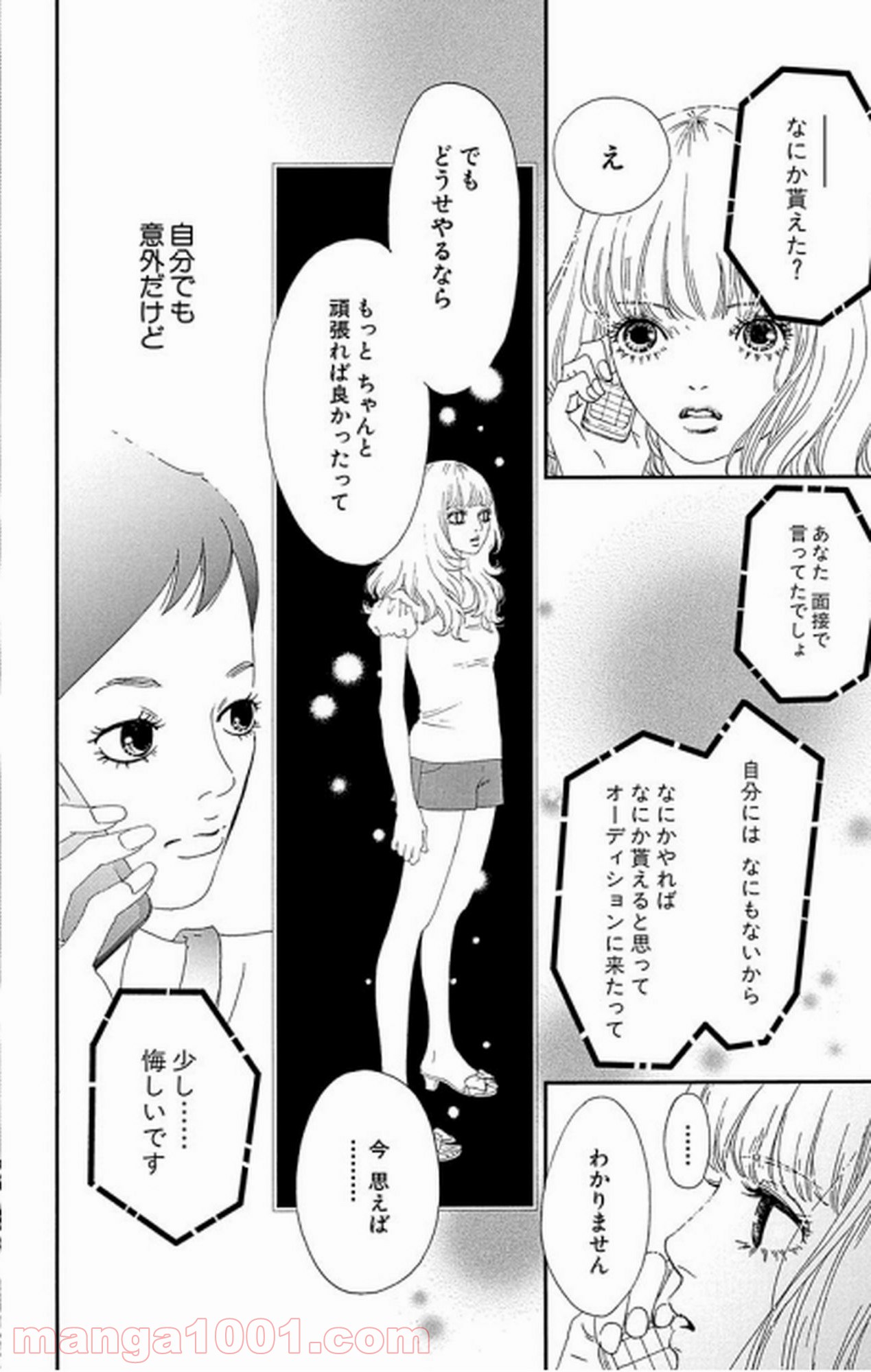 シックス ハーフ 第16話 - Page 25