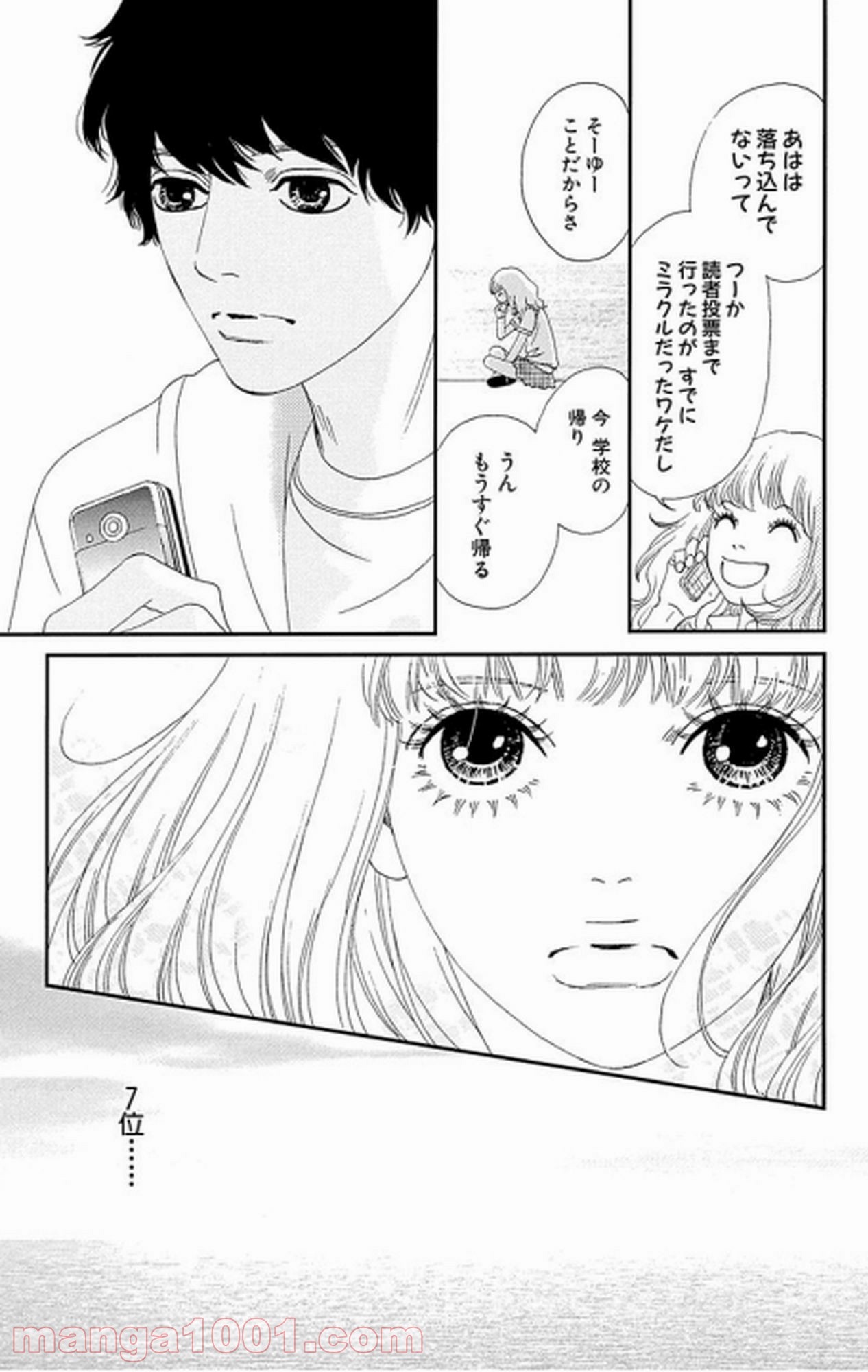 シックス ハーフ 第16話 - Page 28