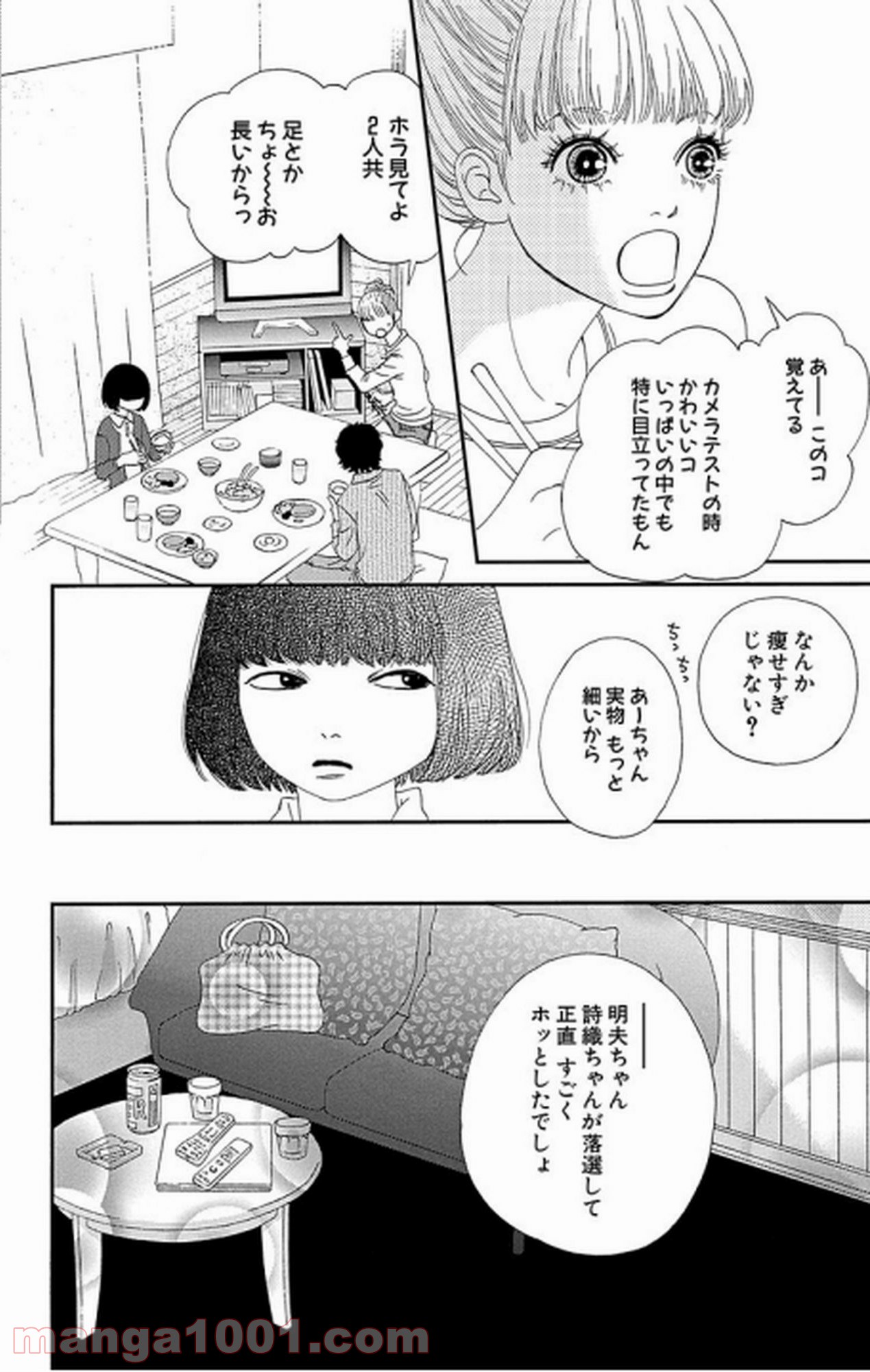 シックス ハーフ 第16話 - Page 31