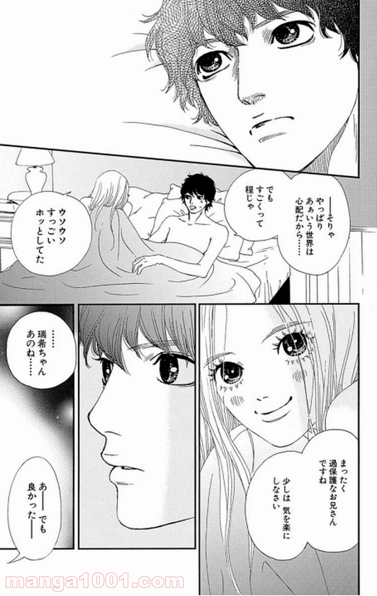 シックス ハーフ 第16話 - Page 32