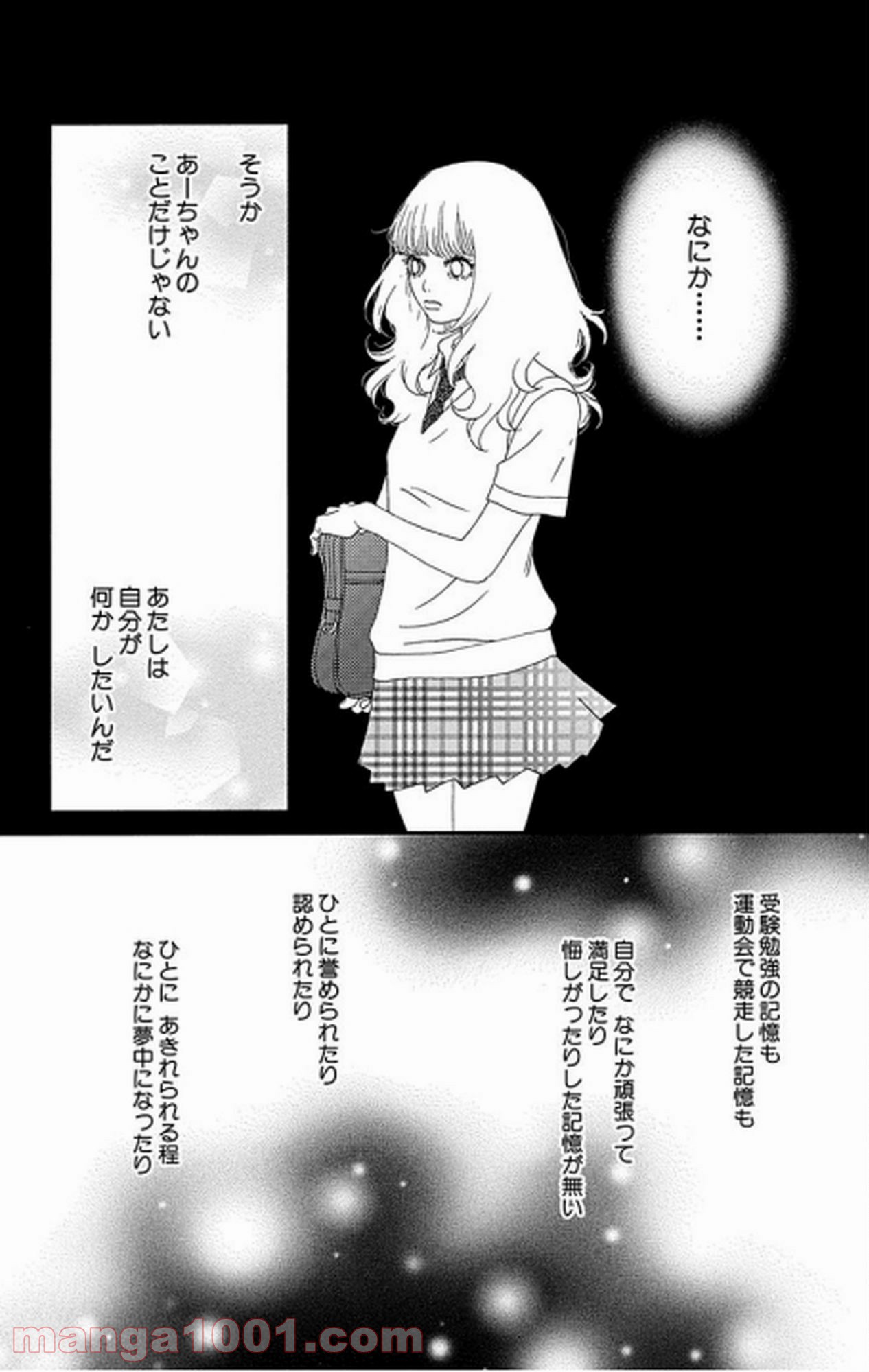 シックス ハーフ 第16話 - Page 36