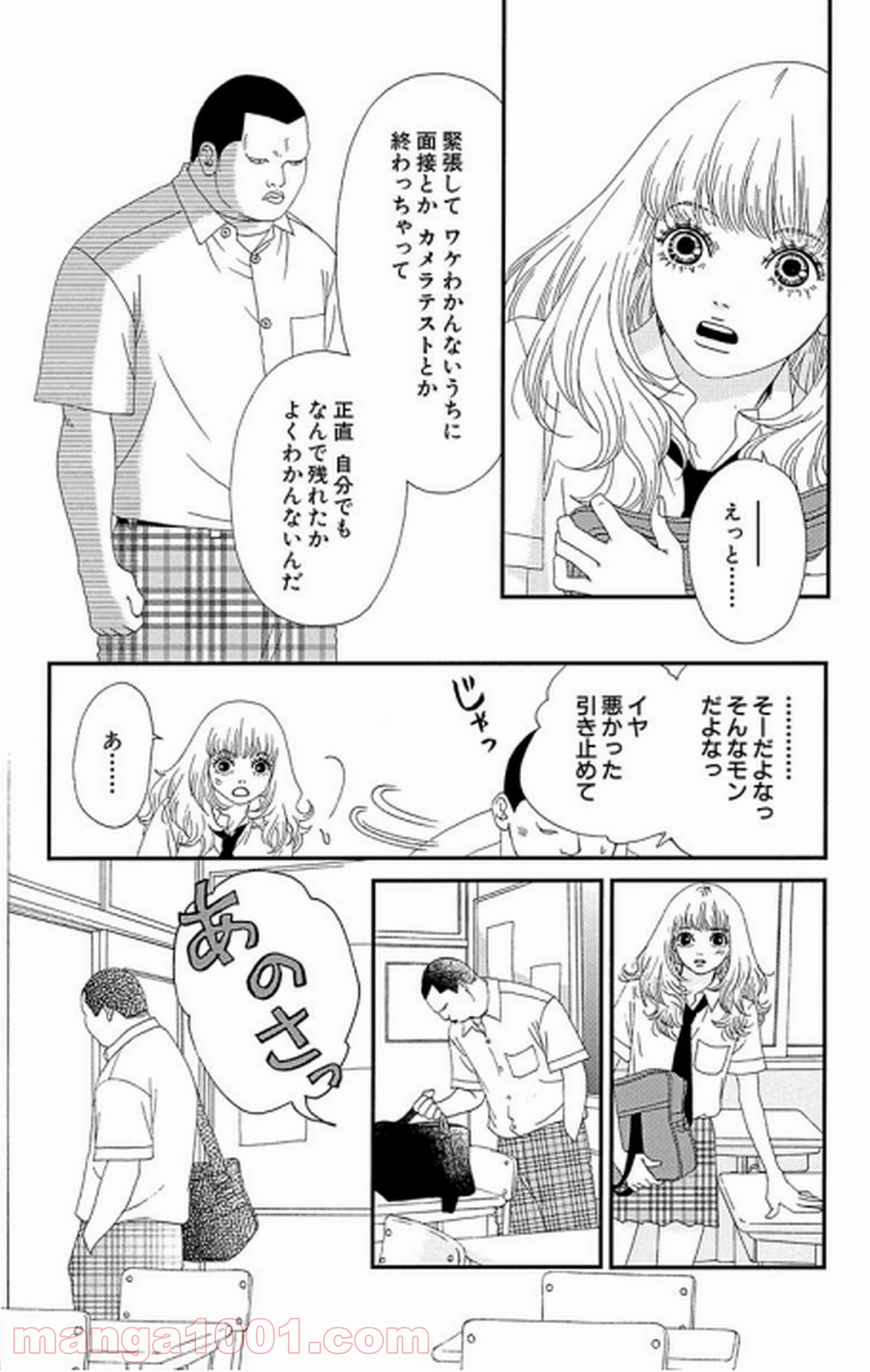 シックス ハーフ 第16話 - Page 5