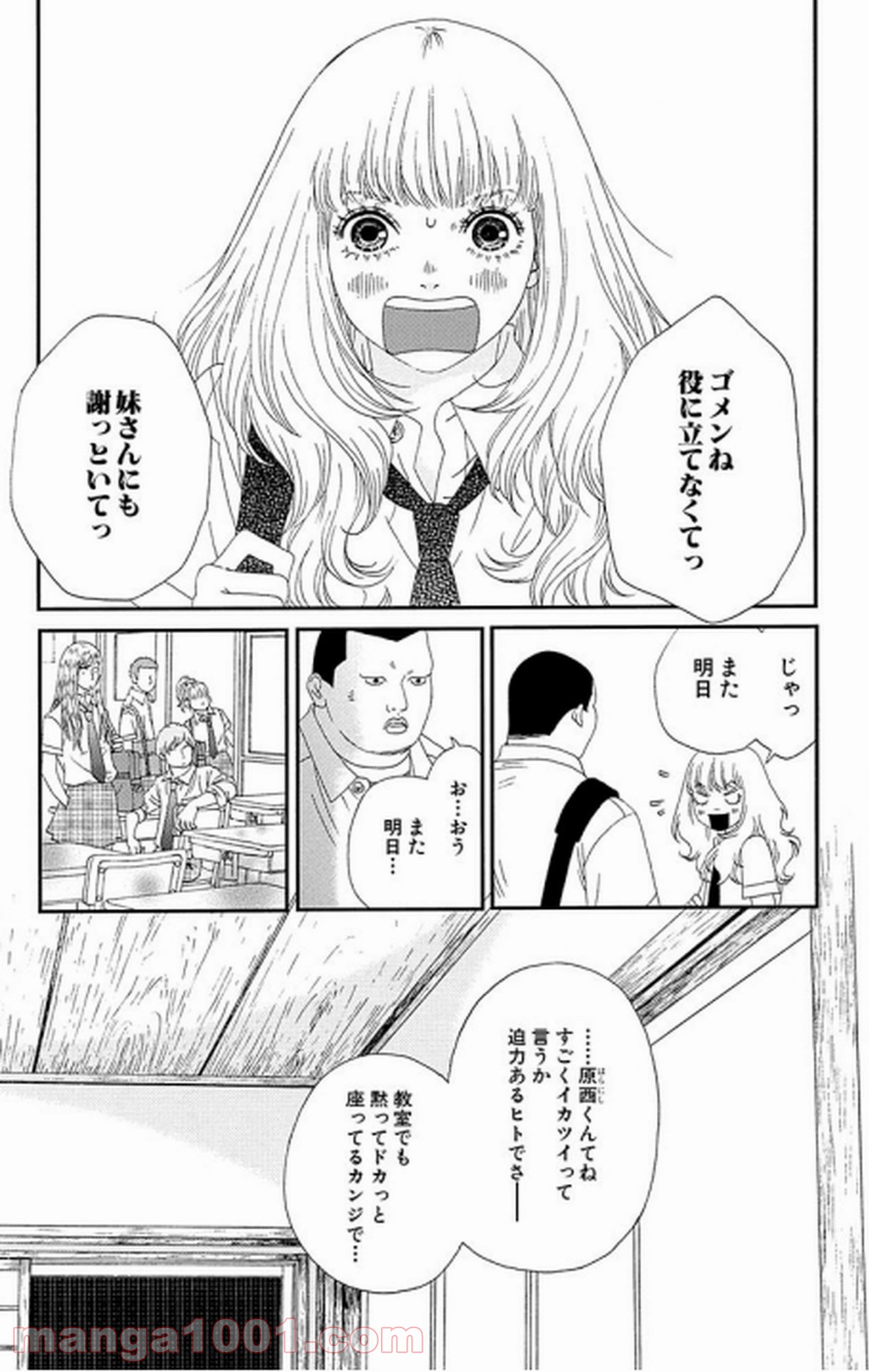 シックス ハーフ 第16話 - Page 6