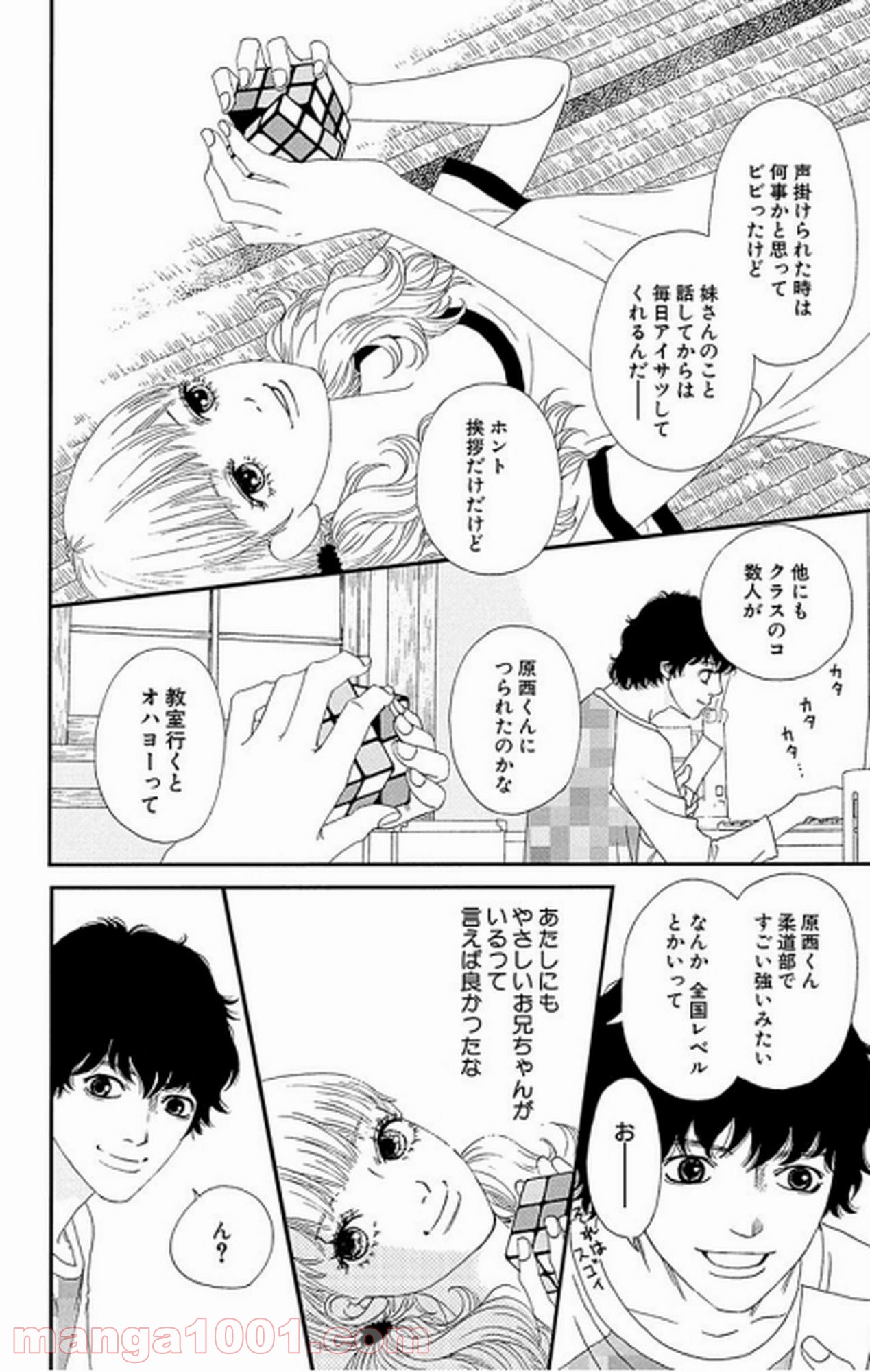 シックス ハーフ 第16話 - Page 7