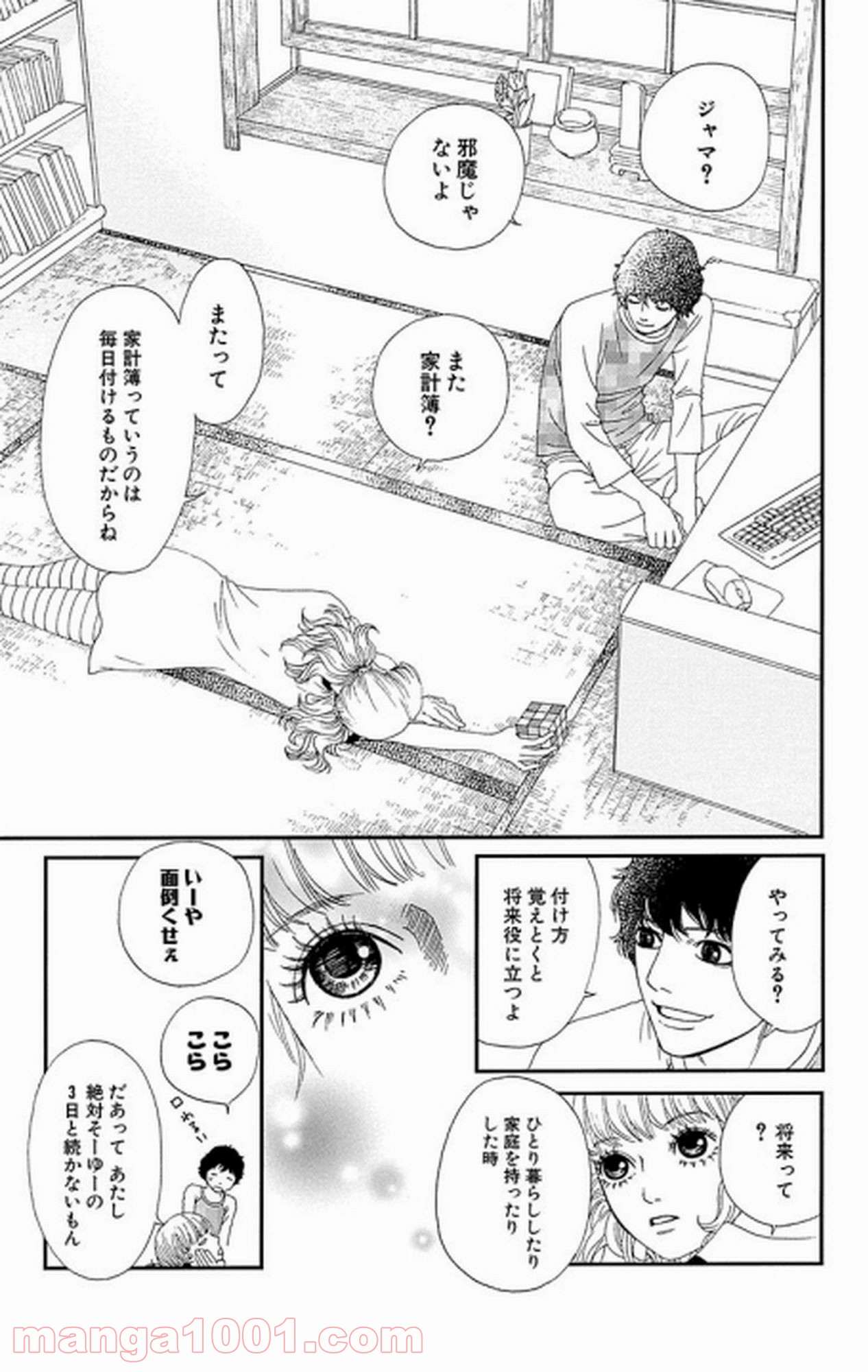 シックス ハーフ 第16話 - Page 8