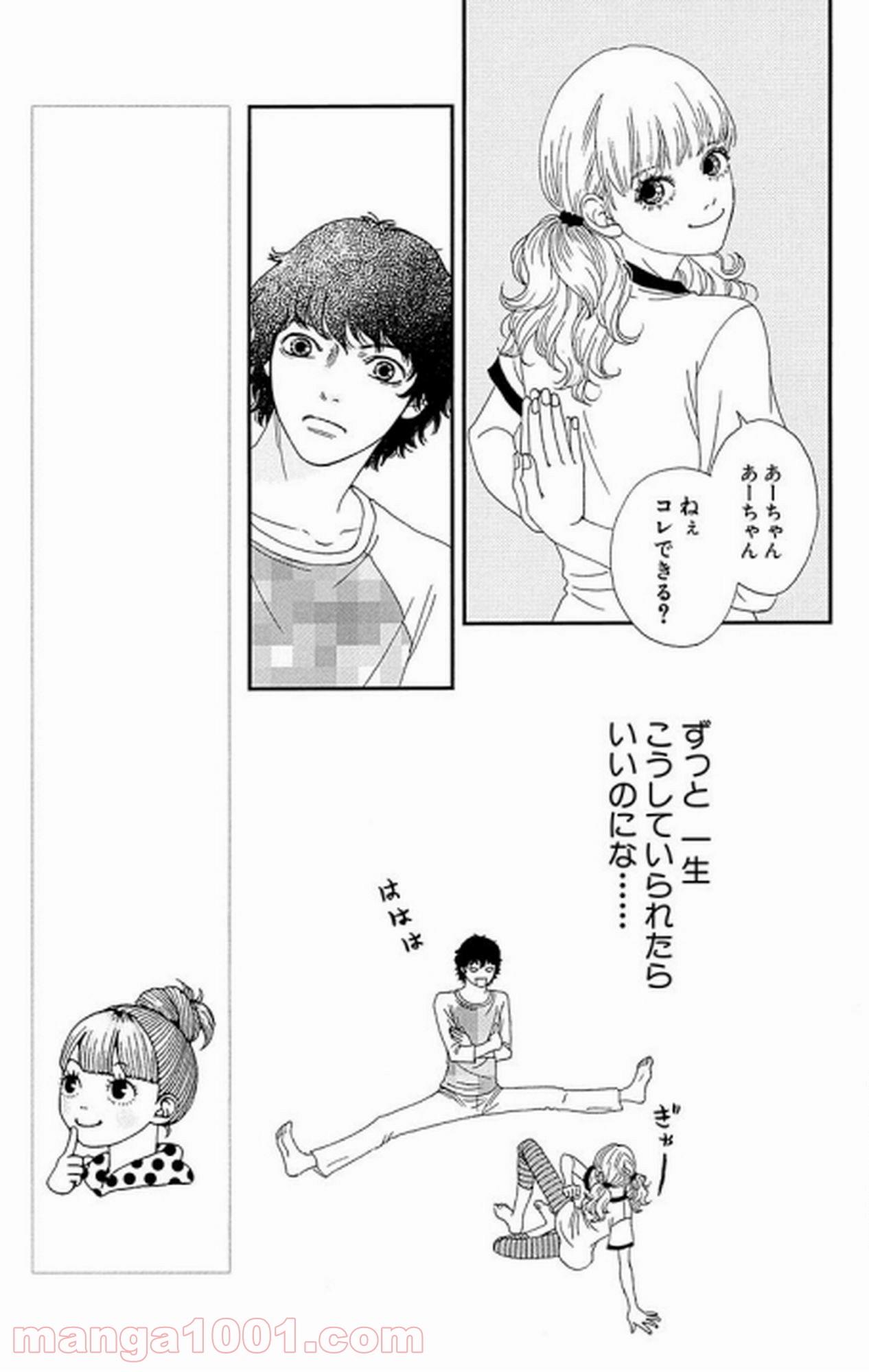 シックス ハーフ 第16話 - Page 10