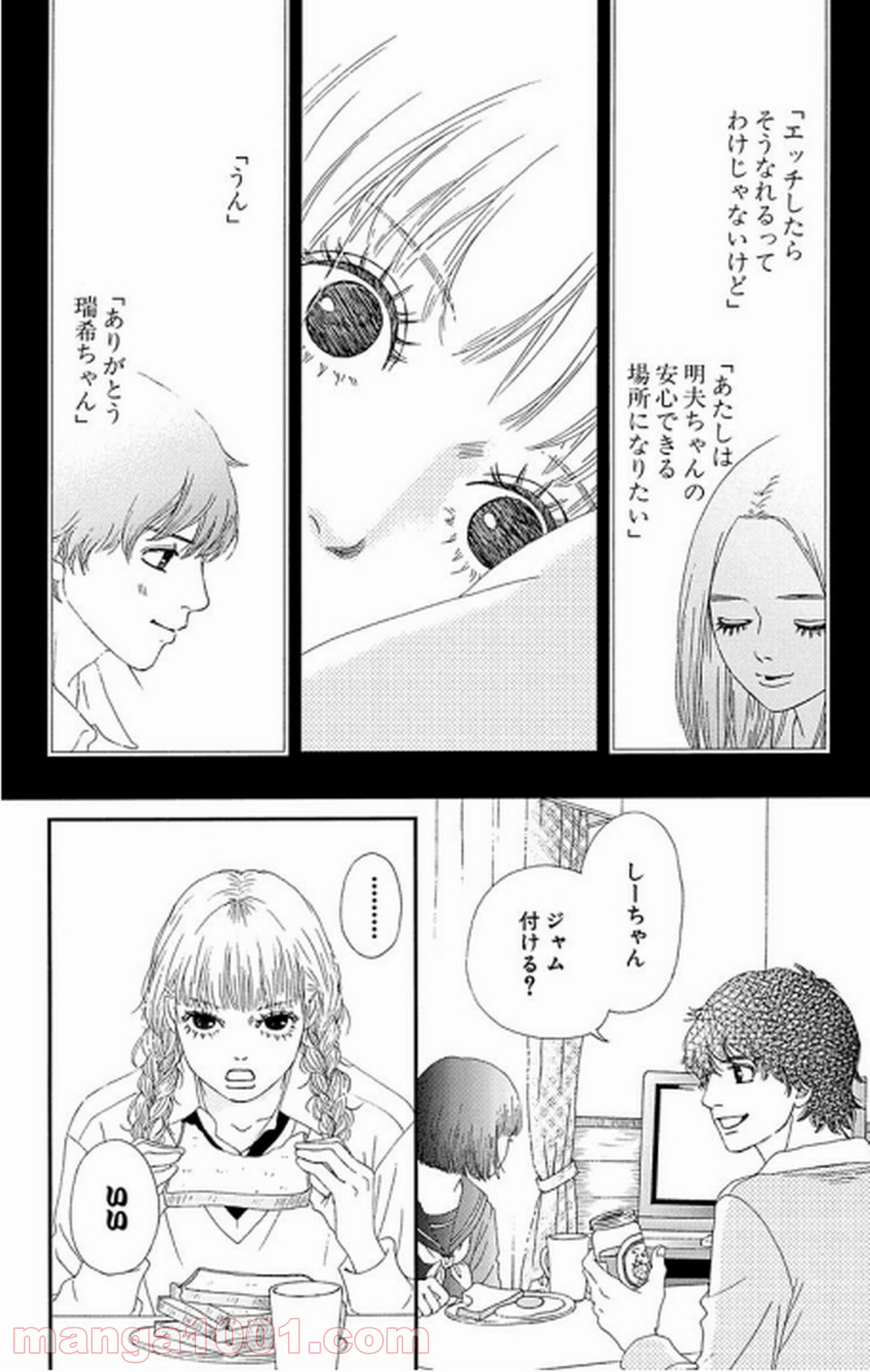 シックス ハーフ 第19話 - Page 11