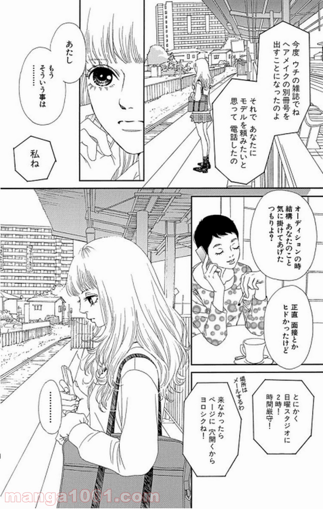 シックス ハーフ 第19話 - Page 21