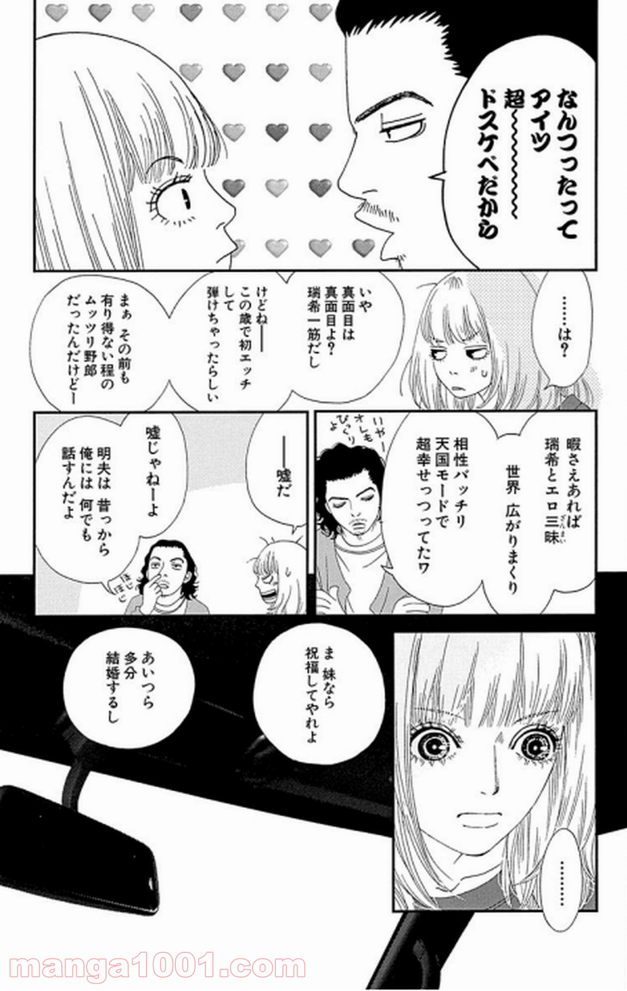 シックス ハーフ 第19話 - Page 8