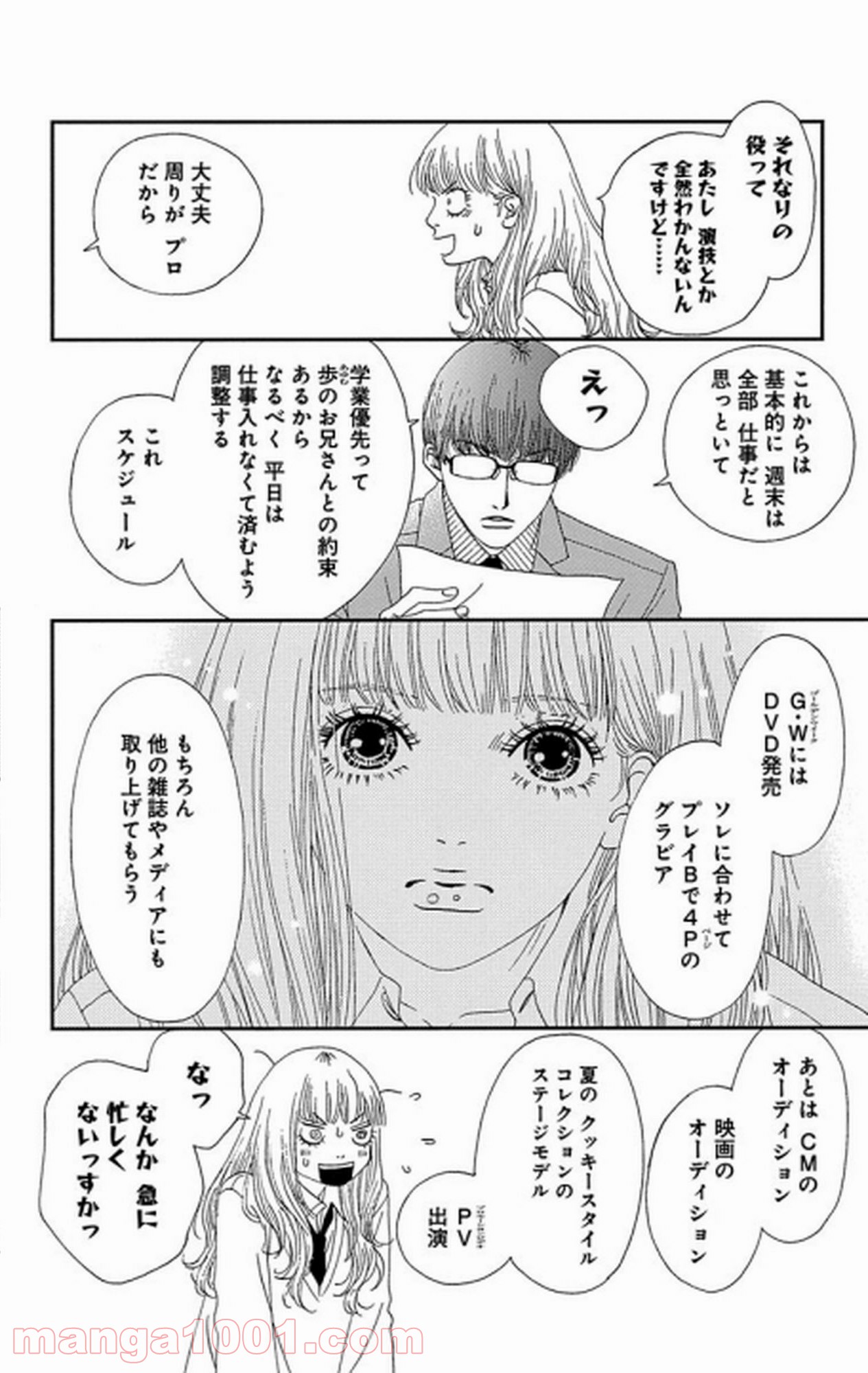 シックス ハーフ 第31話 - Page 11