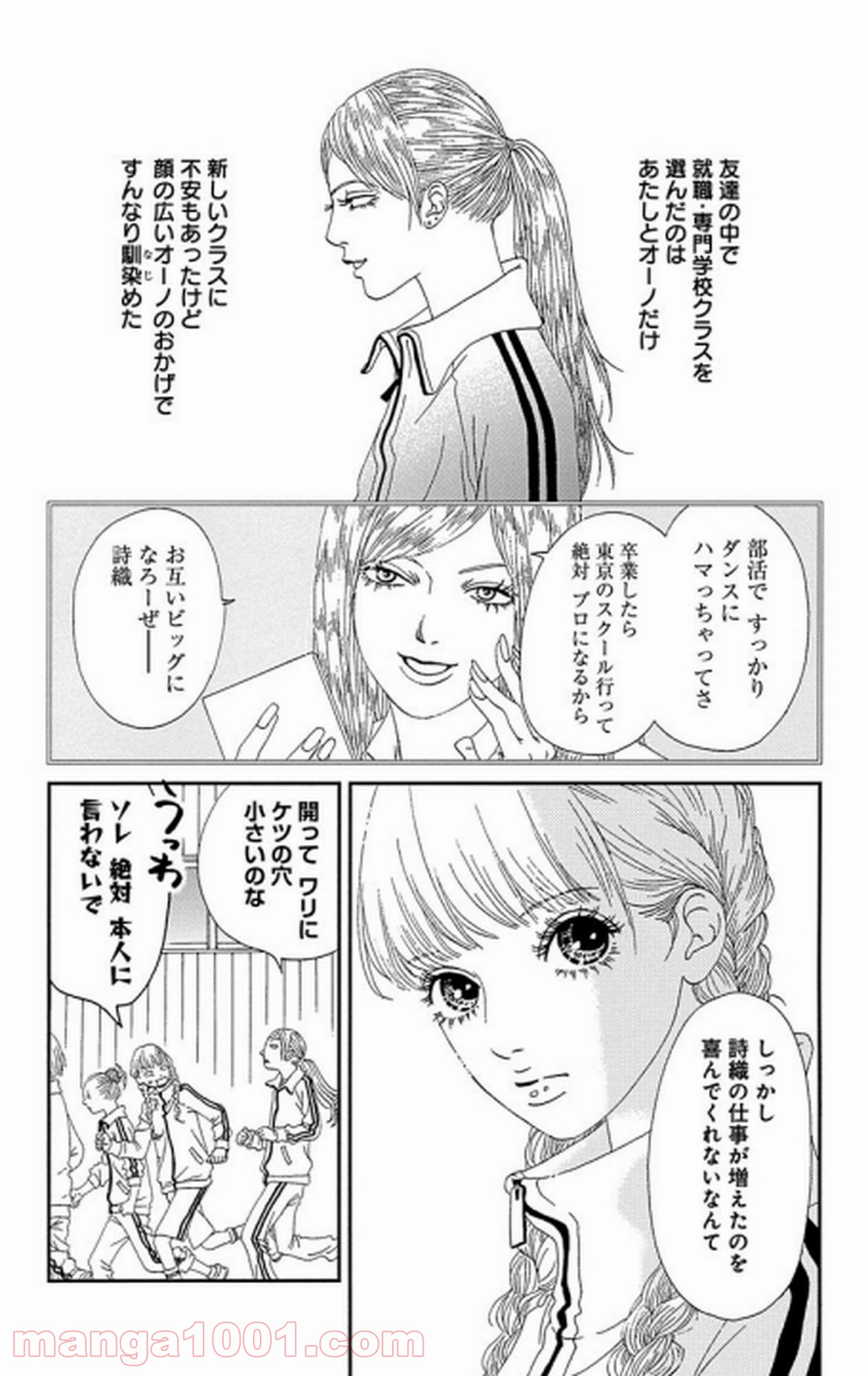 シックス ハーフ 第31話 - Page 14