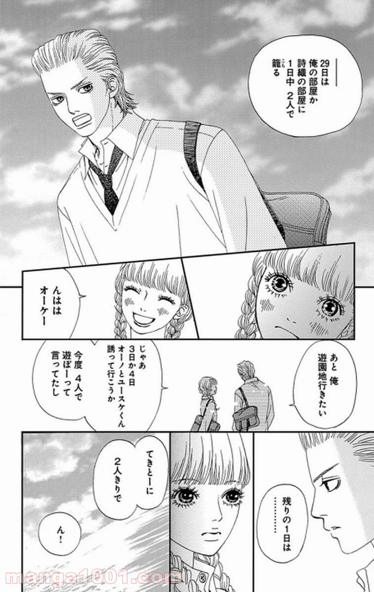 シックス ハーフ 第31話 - Page 17