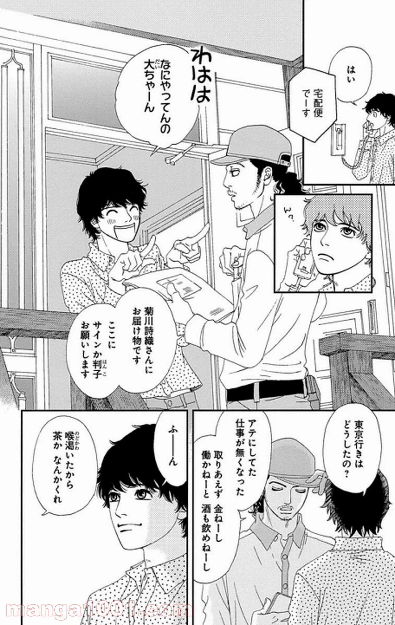 シックス ハーフ 第31話 - Page 19