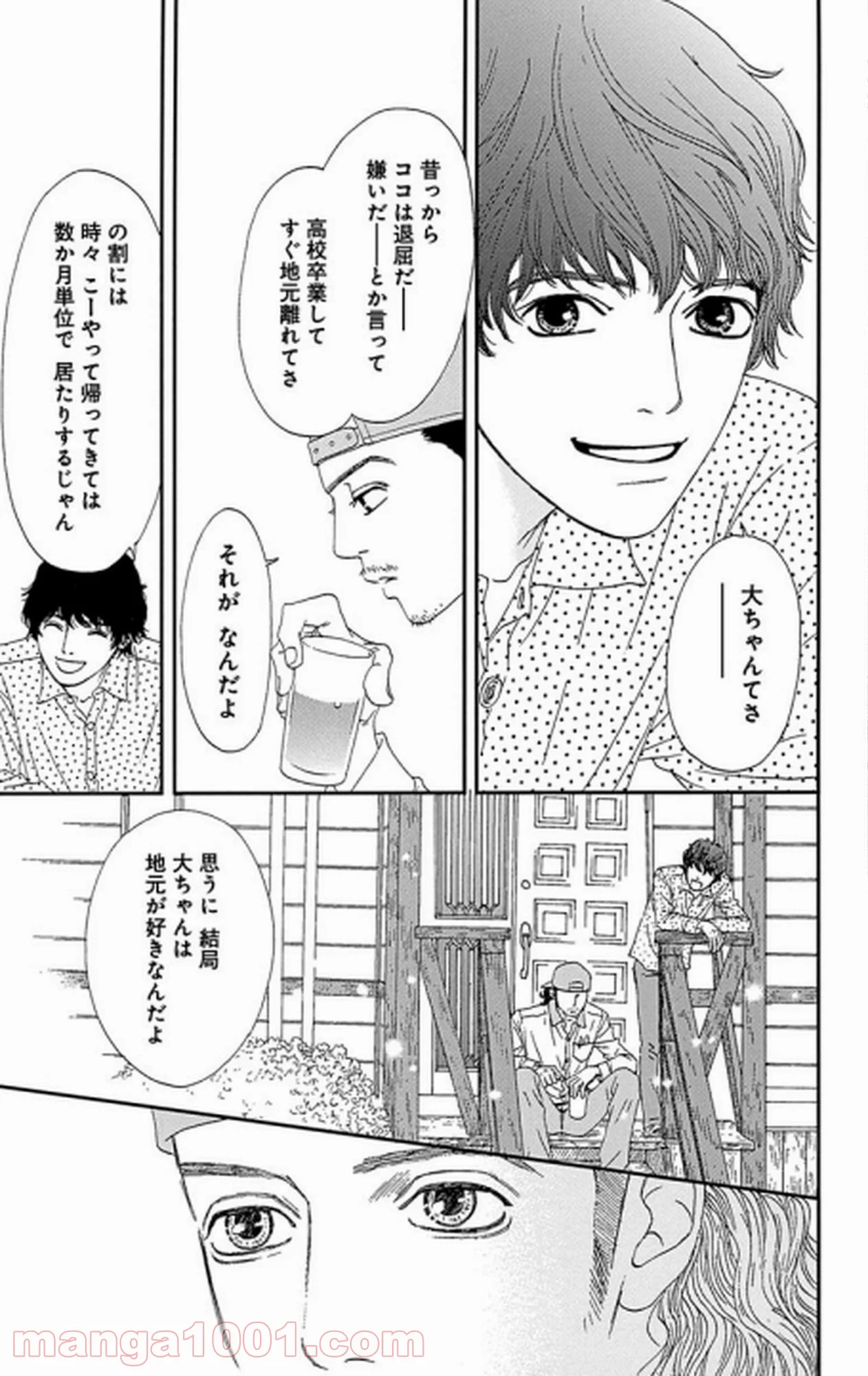 シックス ハーフ 第31話 - Page 20