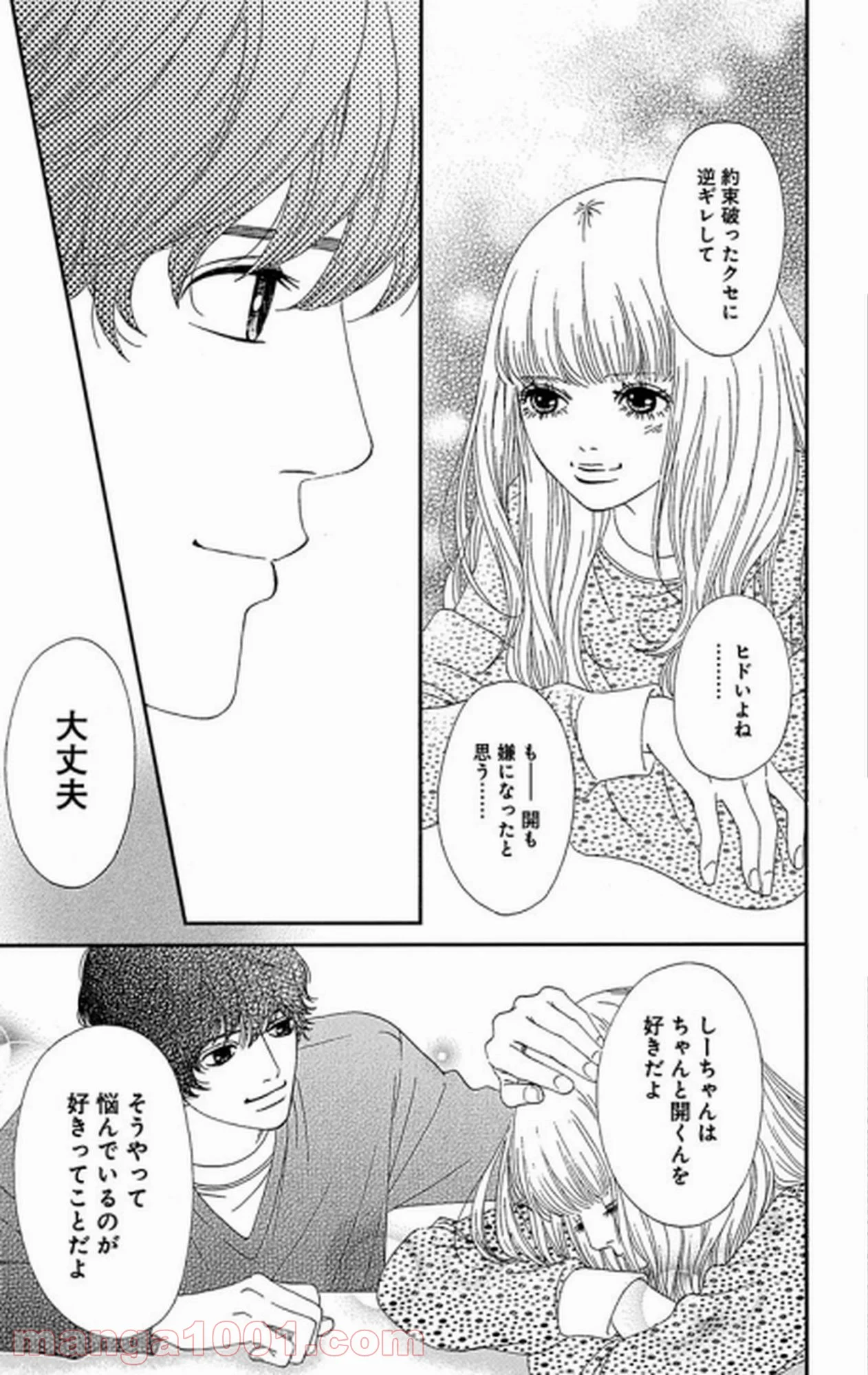 シックス ハーフ 第31話 - Page 50