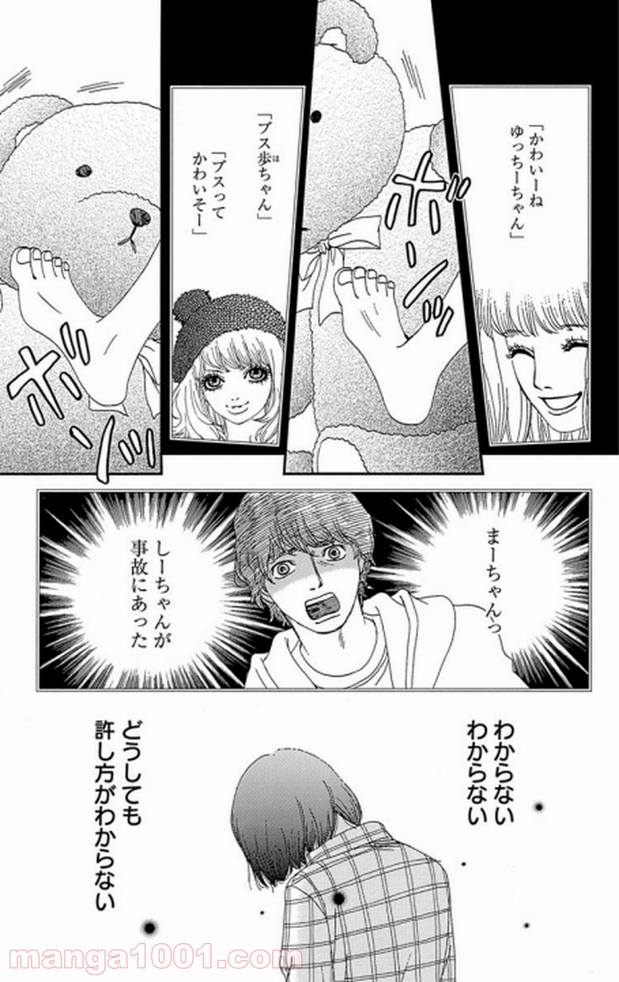 シックス ハーフ 第31話 - Page 58