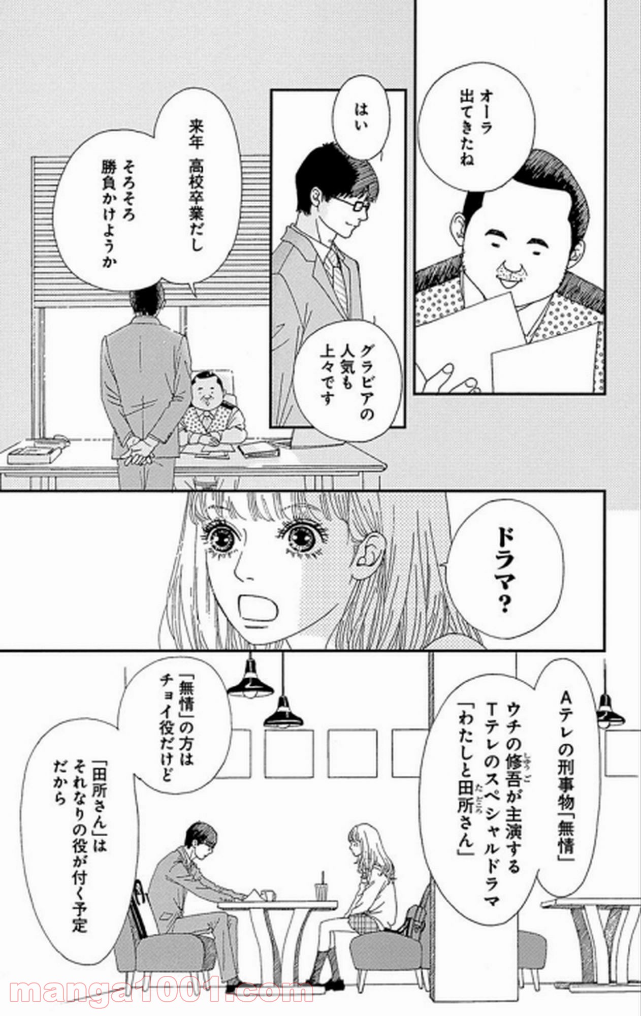 シックス ハーフ 第31話 - Page 10