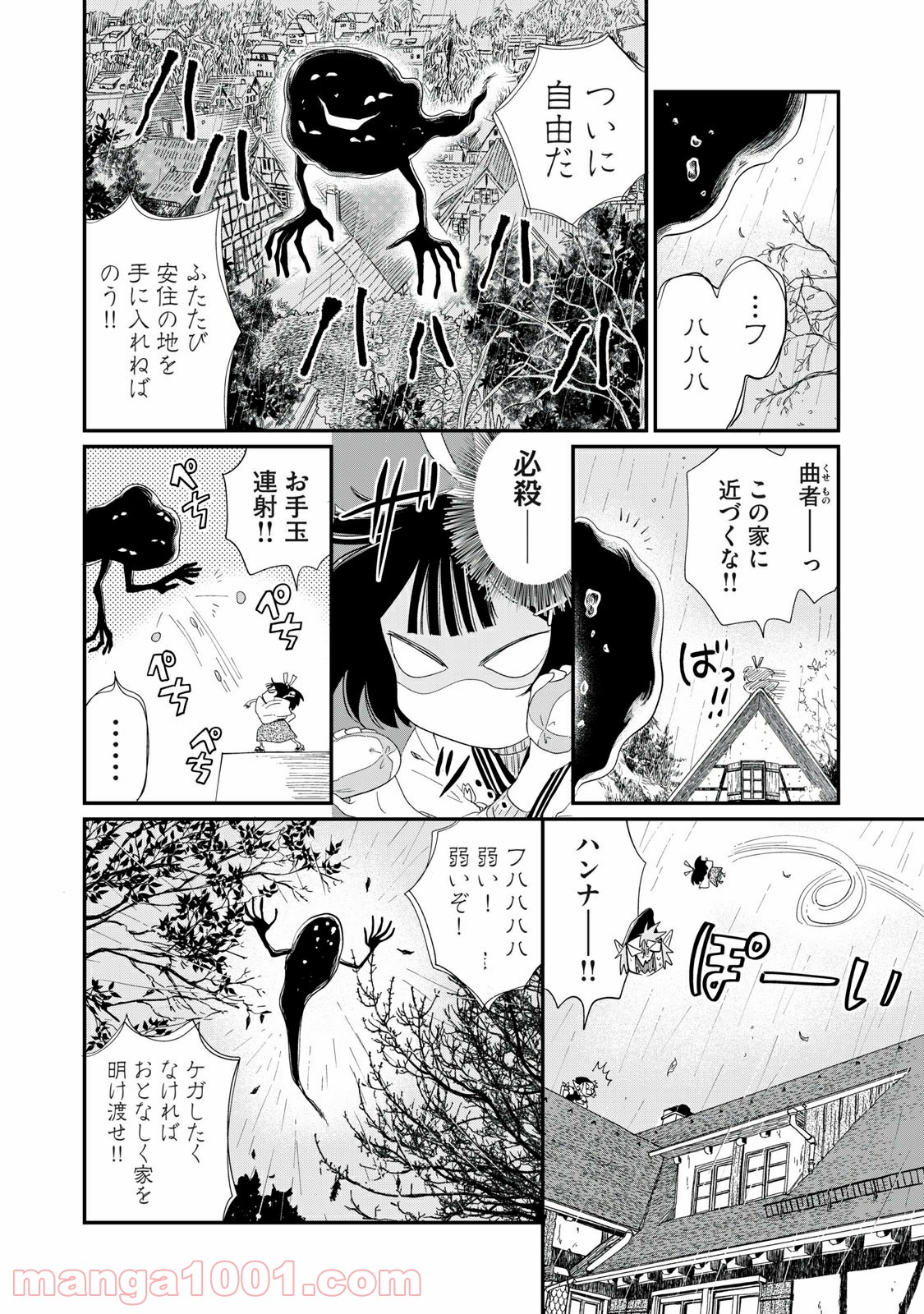 あやかしメルヒェン - 第17話 - Page 12