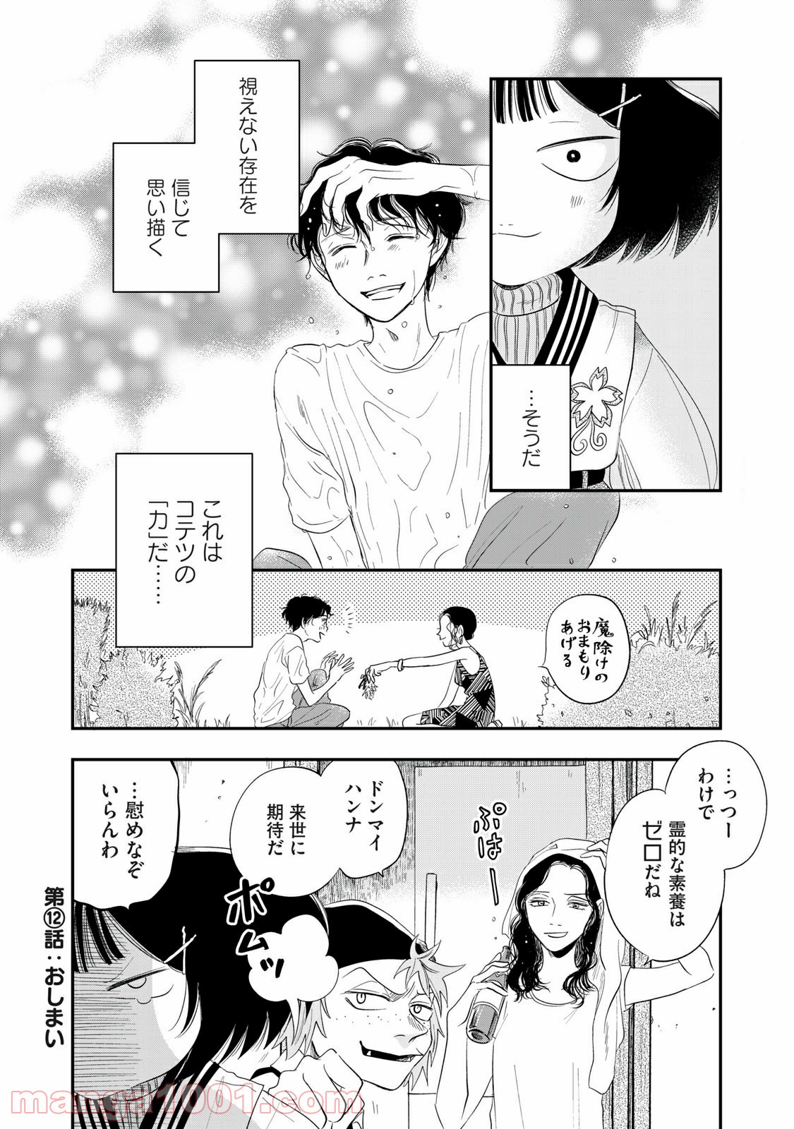 あやかしメルヒェン - 第12話 - Page 18