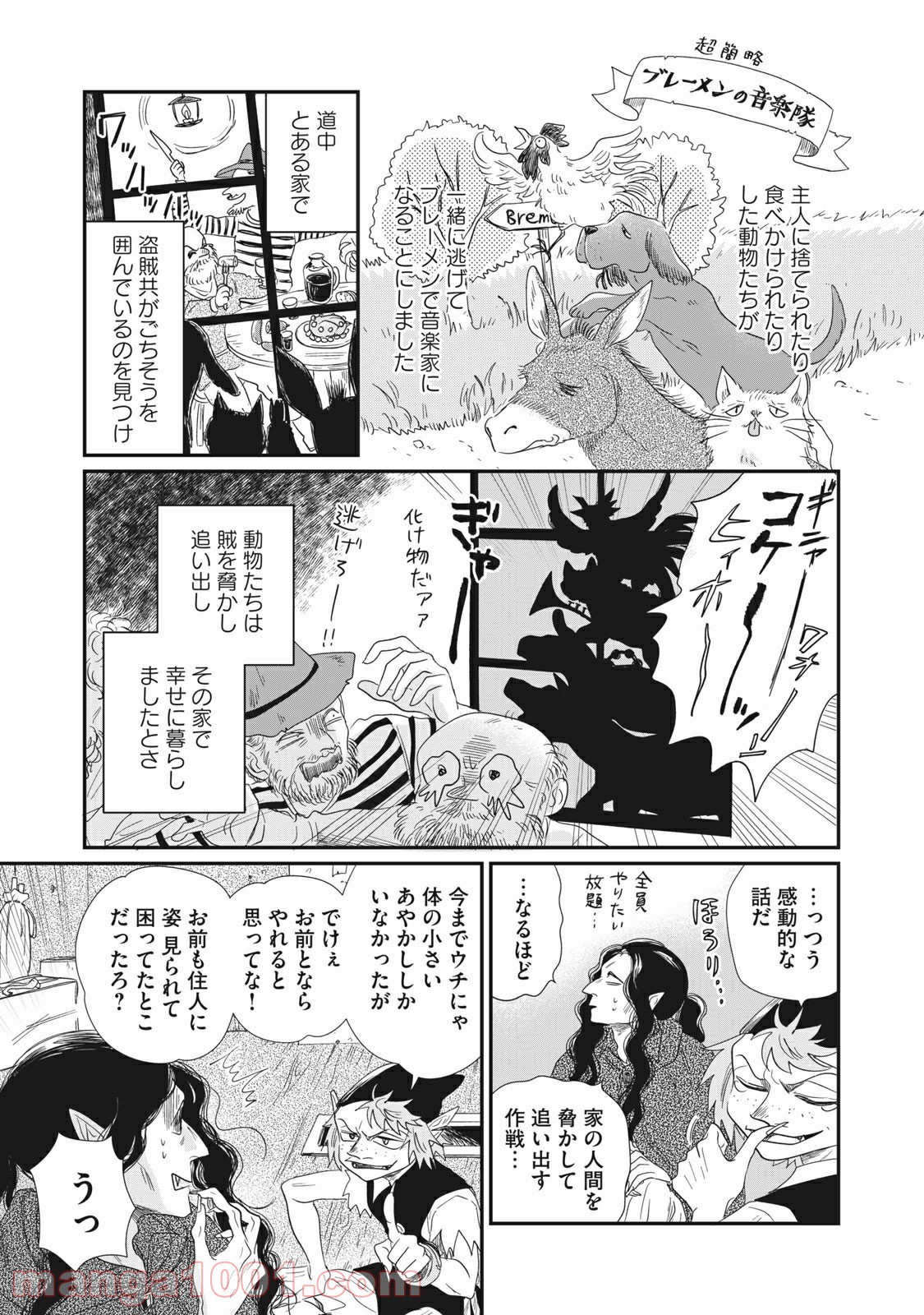 あやかしメルヒェン - 第4話 - Page 3