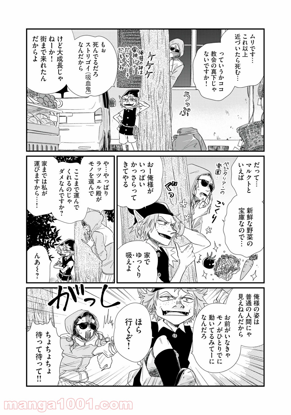 あやかしメルヒェン 第4話 - Page 7