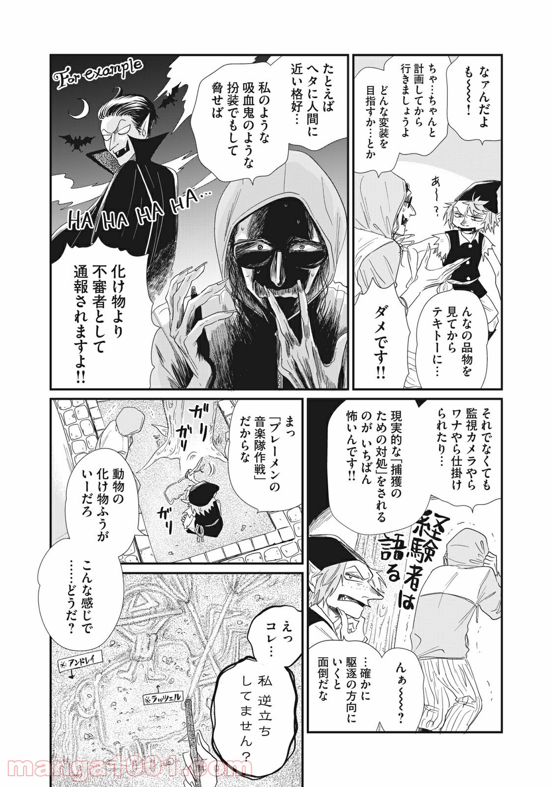 あやかしメルヒェン 第4話 - Page 8