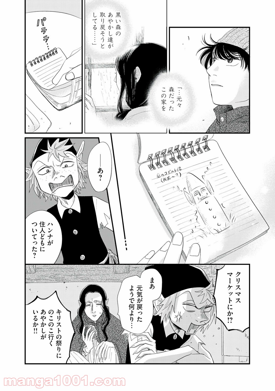 あやかしメルヒェン 第18話 - Page 12